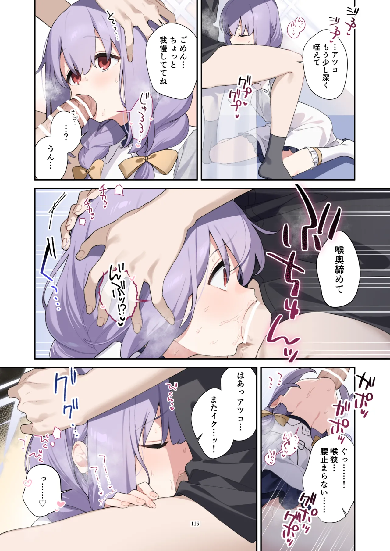 ブルアカフェラチオ合同誌 Get suck,cock! キヴォトス口淫大祭 Page.116