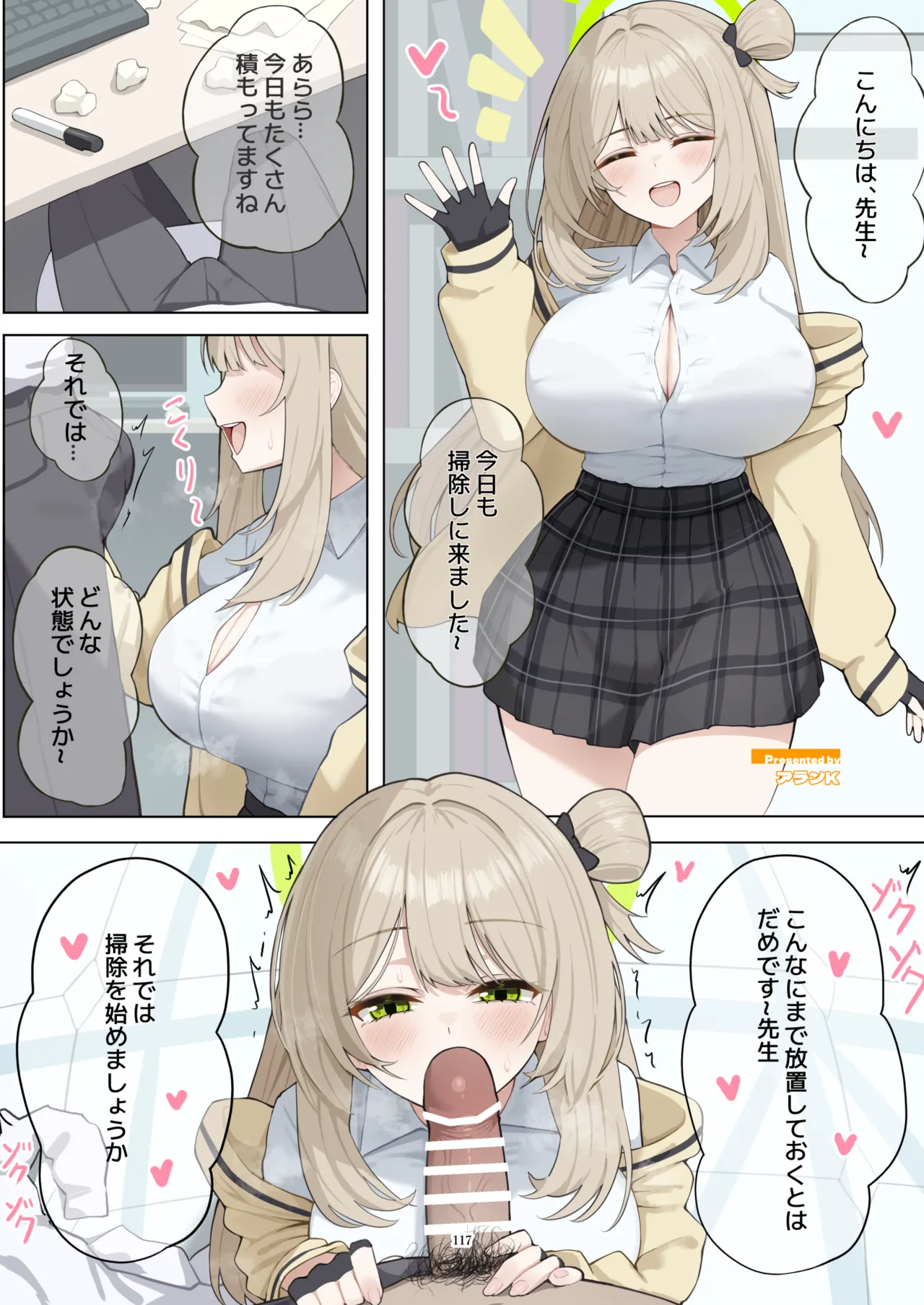 ブルアカフェラチオ合同誌 Get suck,cock! キヴォトス口淫大祭 Page.118