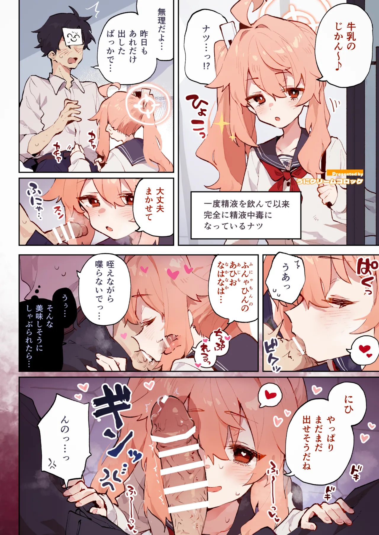 ブルアカフェラチオ合同誌 Get suck,cock! キヴォトス口淫大祭 Page.12