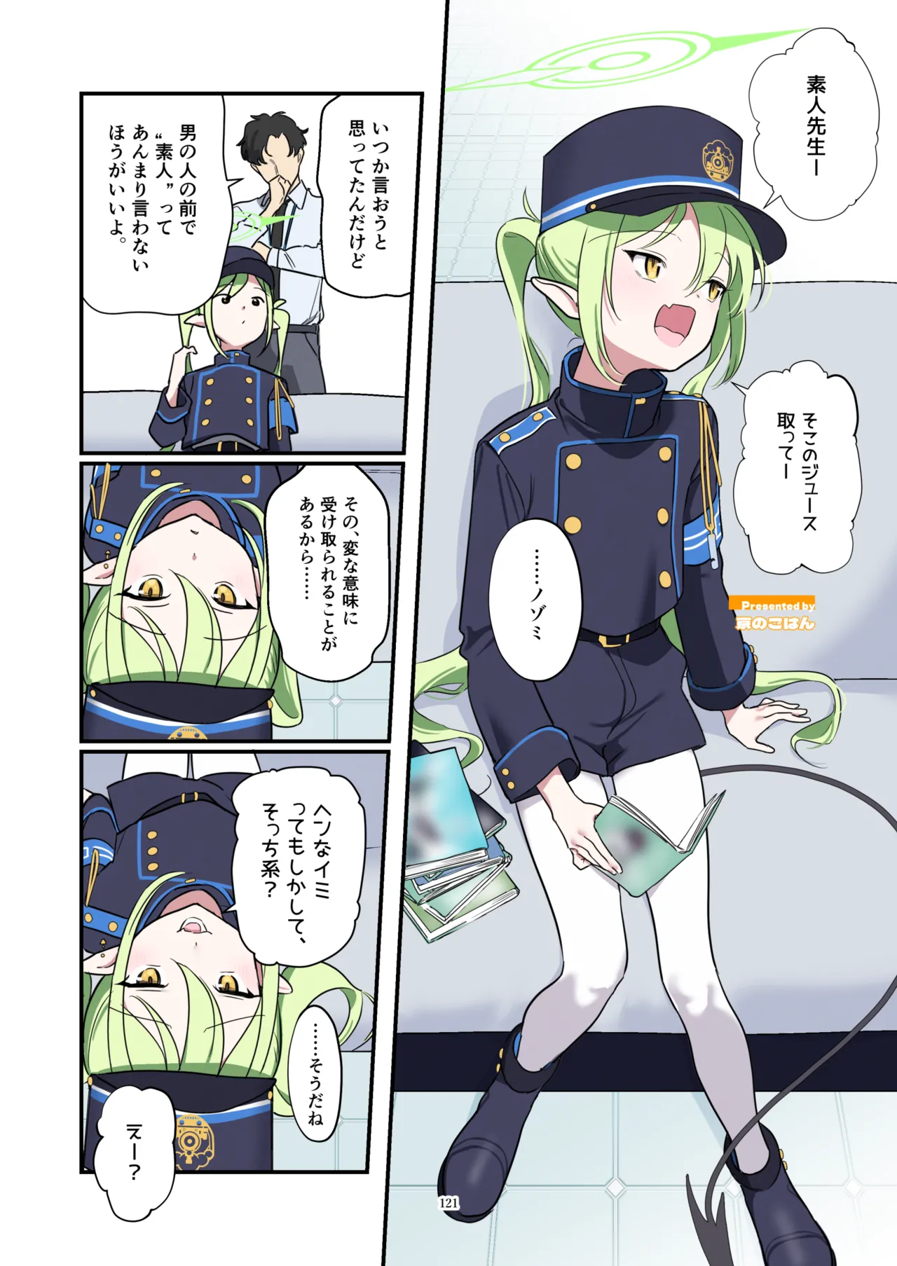 ブルアカフェラチオ合同誌 Get suck,cock! キヴォトス口淫大祭 Page.122