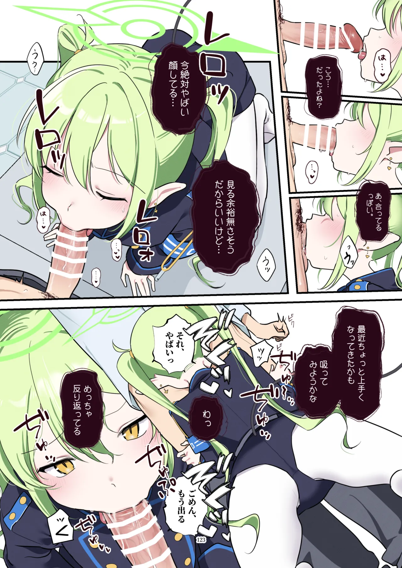 ブルアカフェラチオ合同誌 Get suck,cock! キヴォトス口淫大祭 Page.124