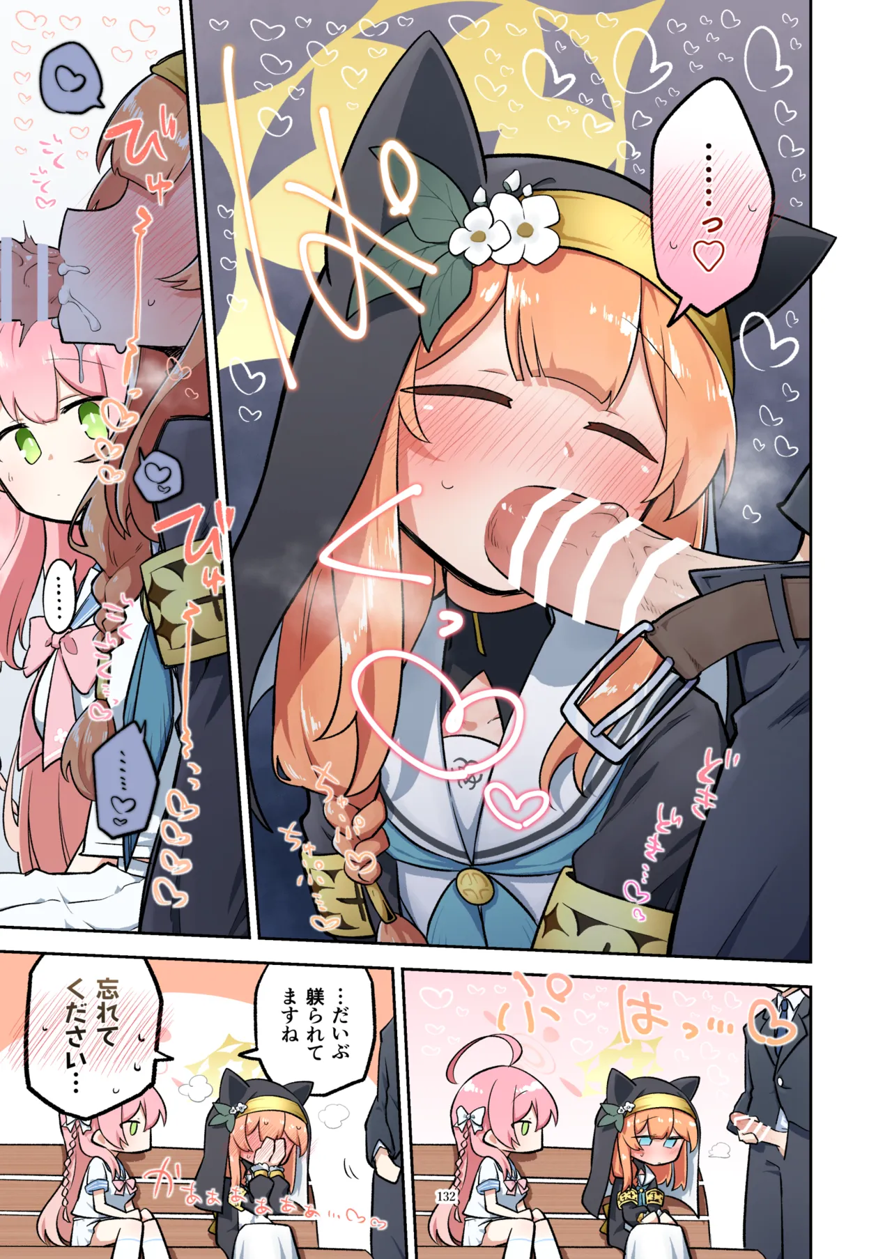 ブルアカフェラチオ合同誌 Get suck,cock! キヴォトス口淫大祭 Page.133