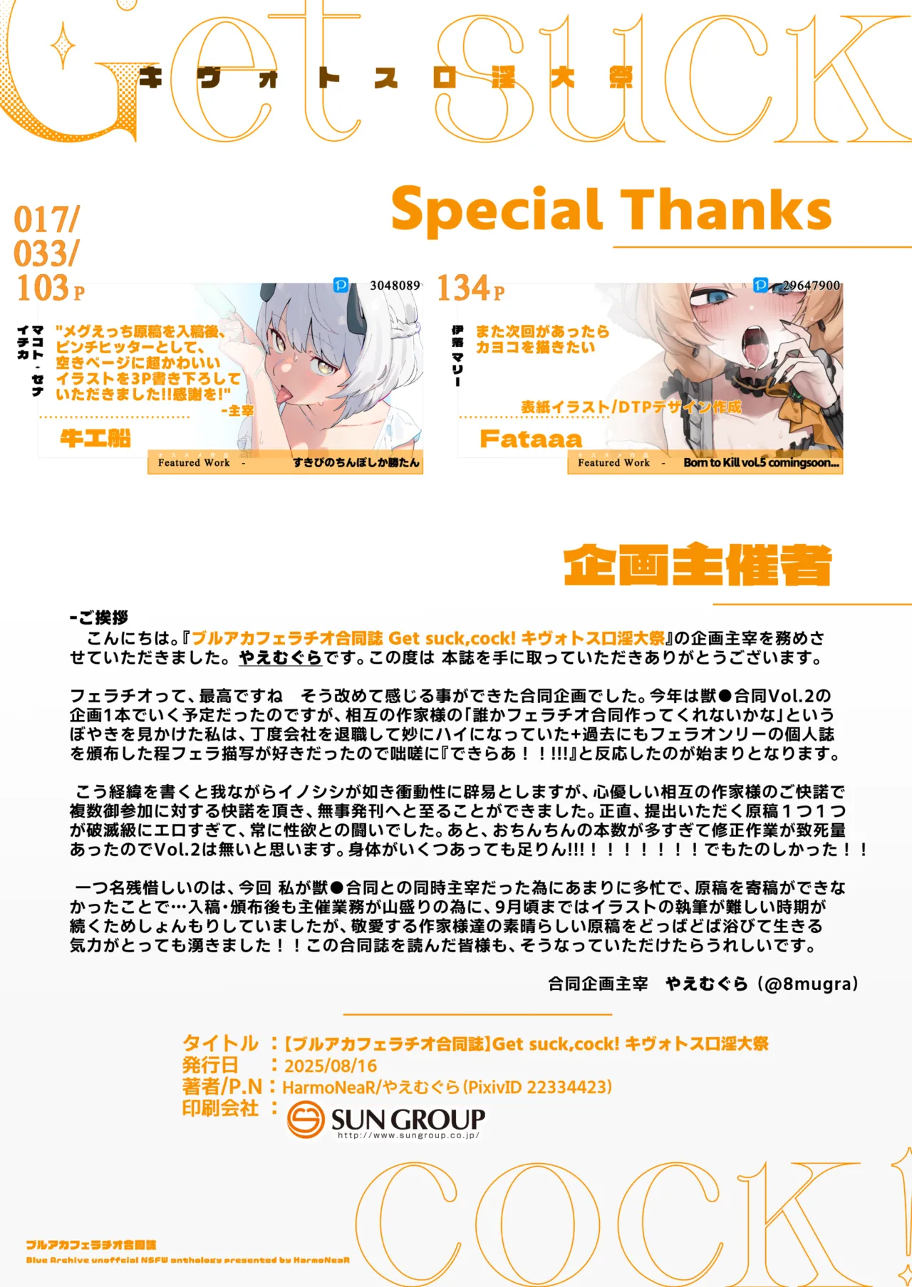 ブルアカフェラチオ合同誌 Get suck,cock! キヴォトス口淫大祭 Page.135