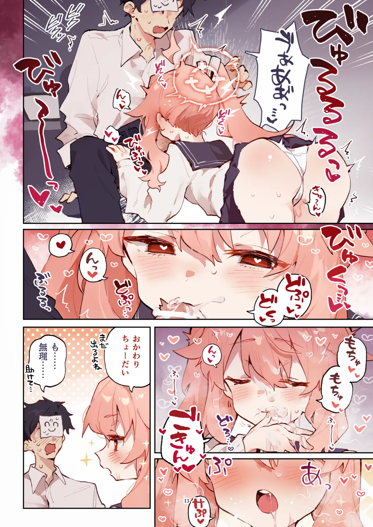 ブルアカフェラチオ合同誌 Get suck,cock! キヴォトス口淫大祭 Page.14