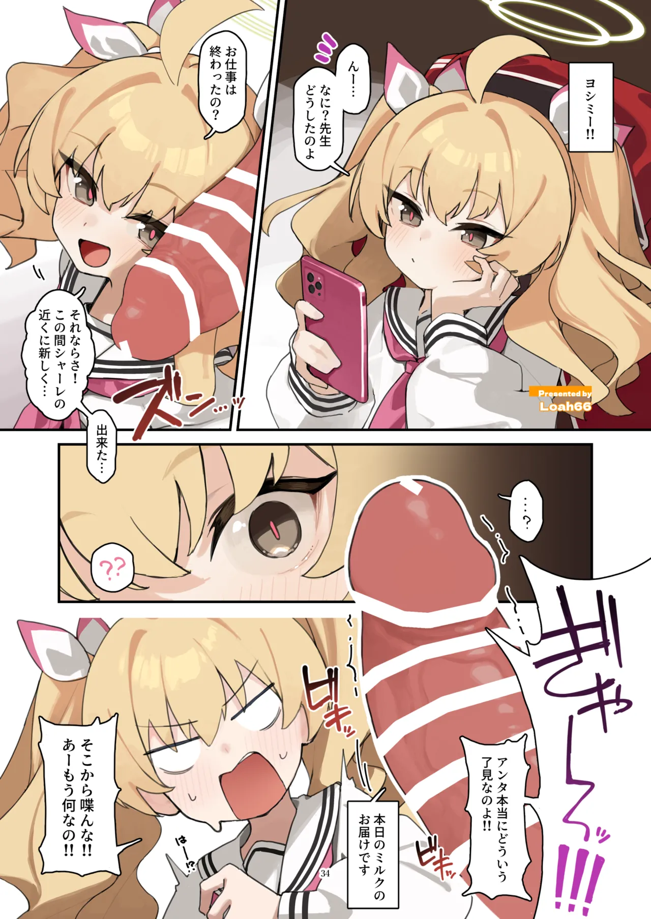 ブルアカフェラチオ合同誌 Get suck,cock! キヴォトス口淫大祭 Page.35