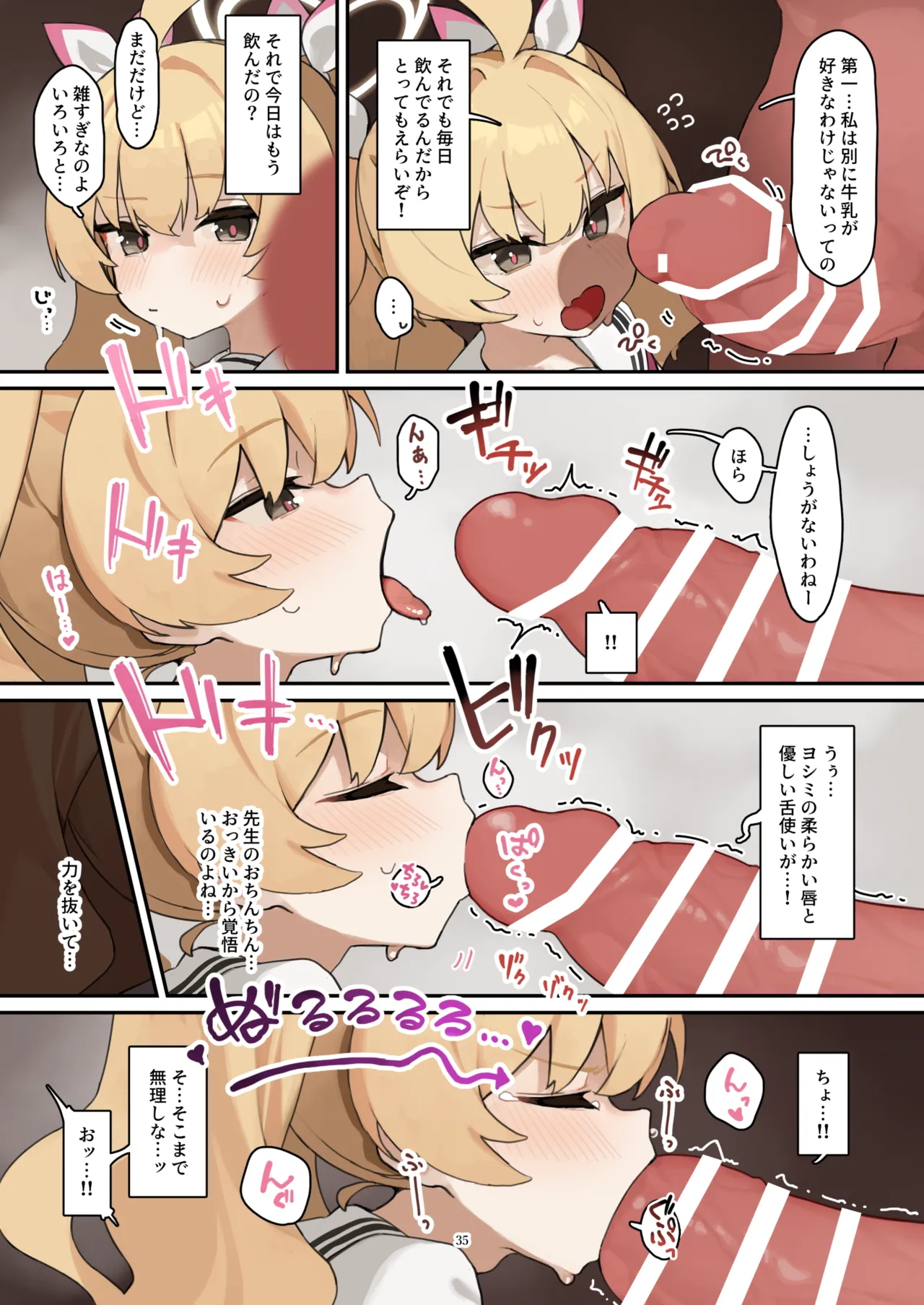 ブルアカフェラチオ合同誌 Get suck,cock! キヴォトス口淫大祭 Page.36