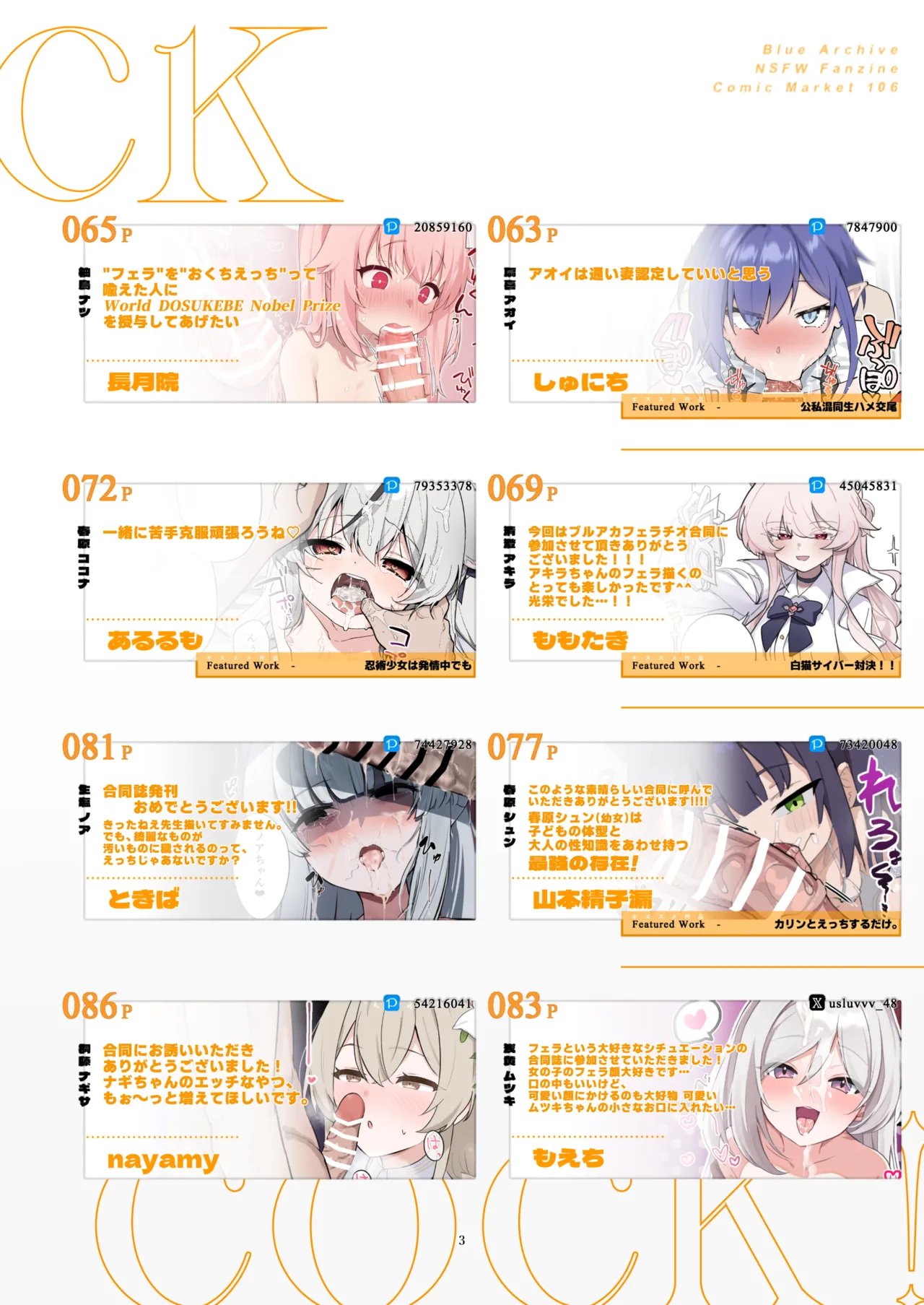 ブルアカフェラチオ合同誌 Get suck,cock! キヴォトス口淫大祭 Page.4