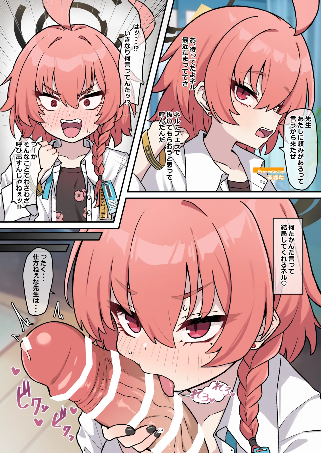 ブルアカフェラチオ合同誌 Get suck,cock! キヴォトス口淫大祭 Page.40