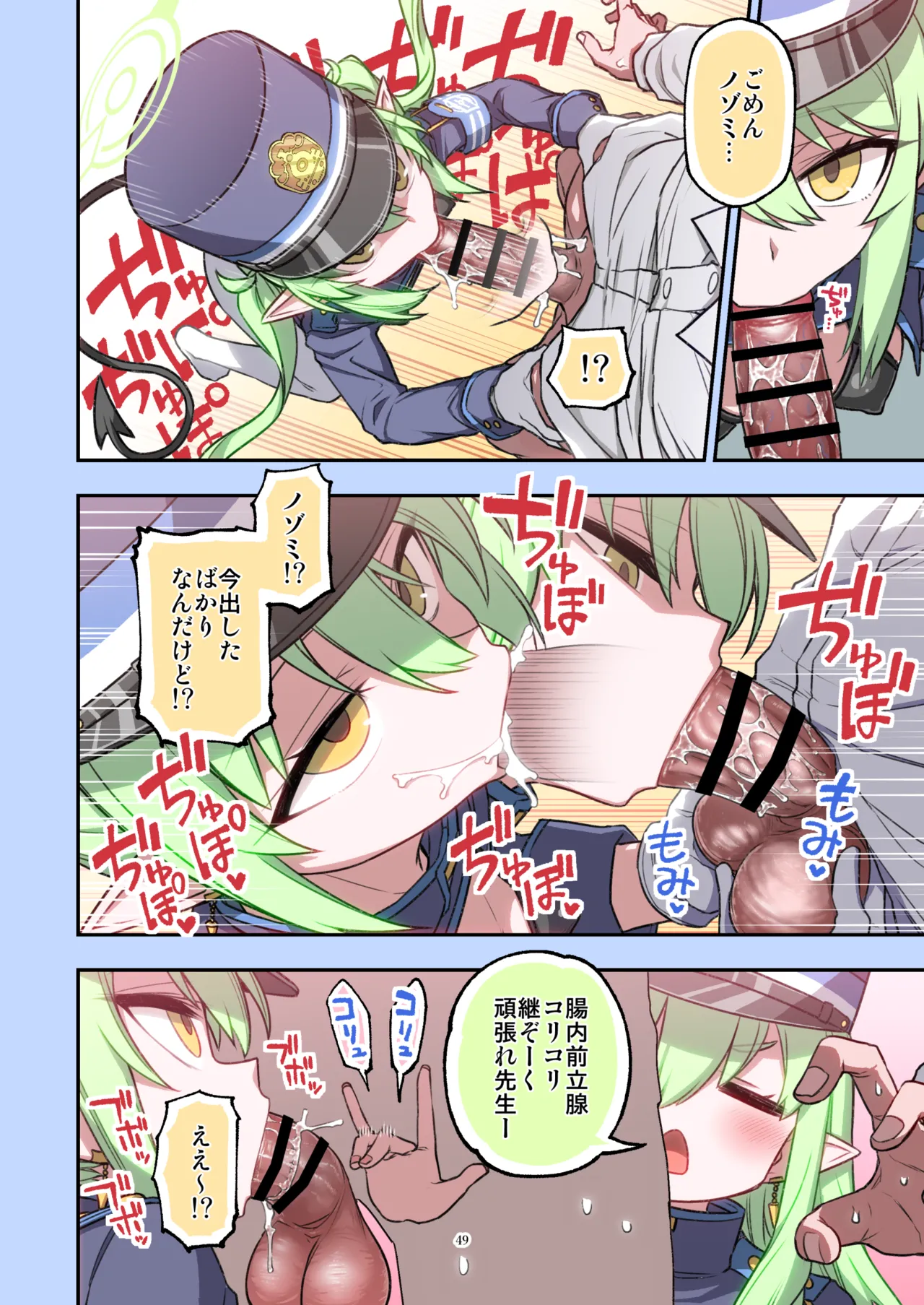 ブルアカフェラチオ合同誌 Get suck,cock! キヴォトス口淫大祭 Page.50
