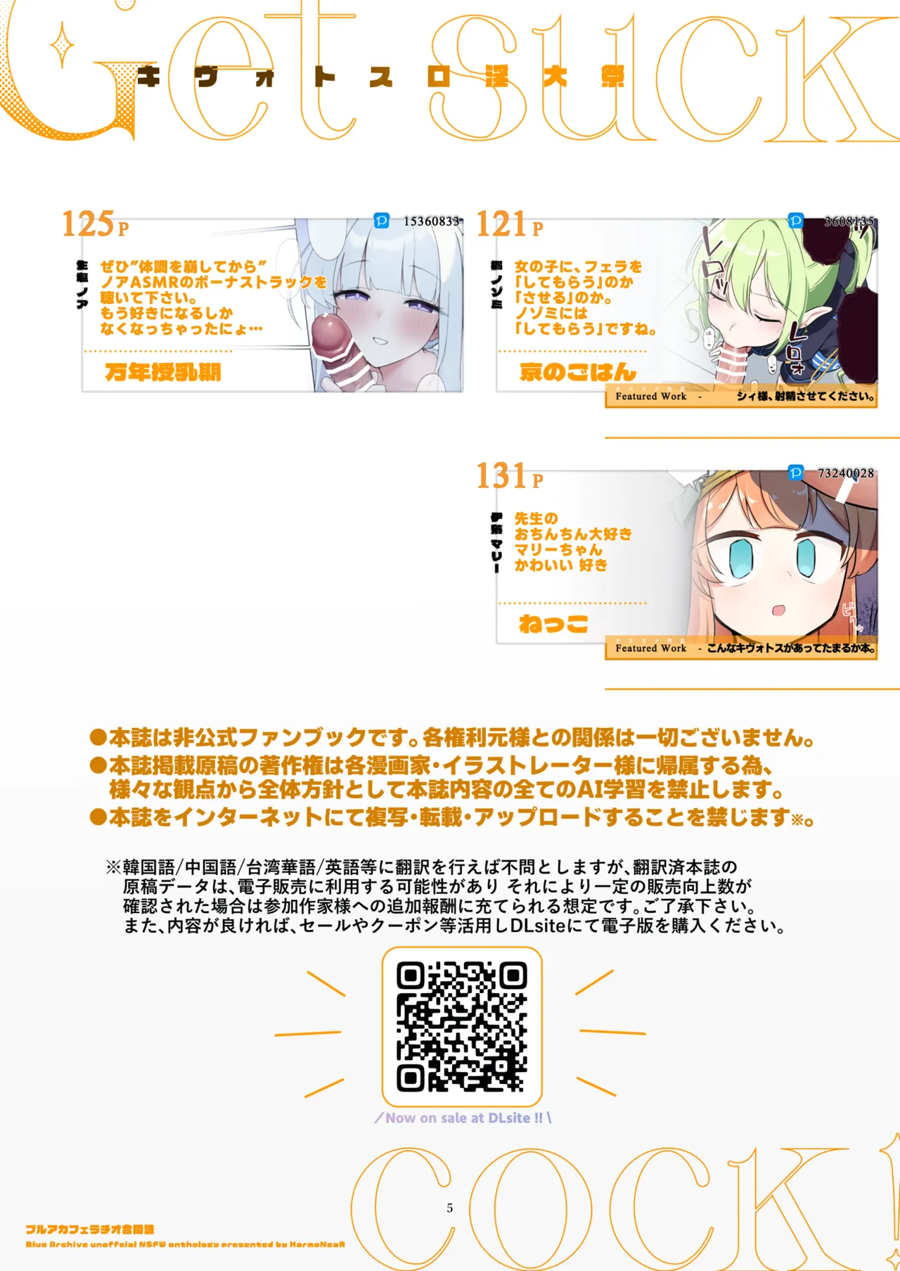 ブルアカフェラチオ合同誌 Get suck,cock! キヴォトス口淫大祭 Page.6