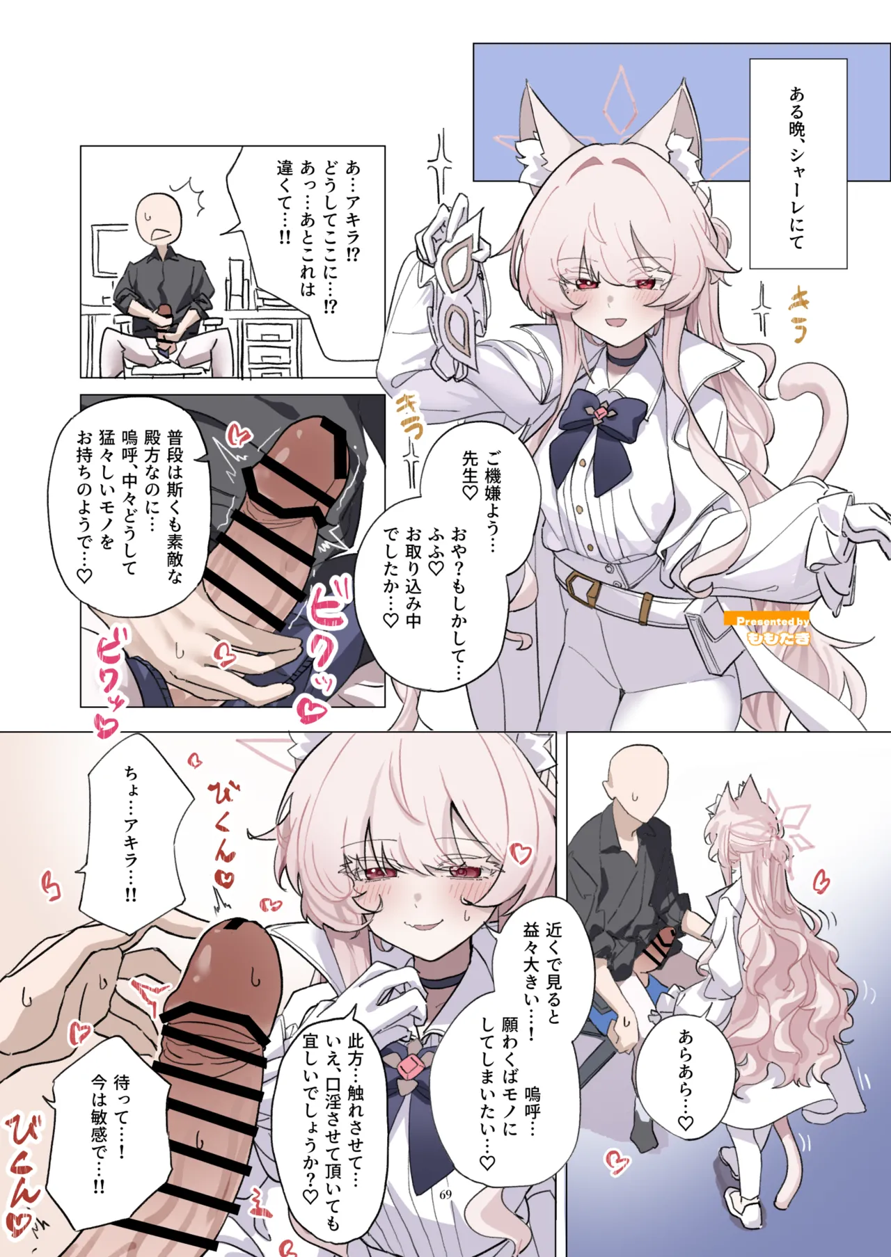 ブルアカフェラチオ合同誌 Get suck,cock! キヴォトス口淫大祭 Page.70