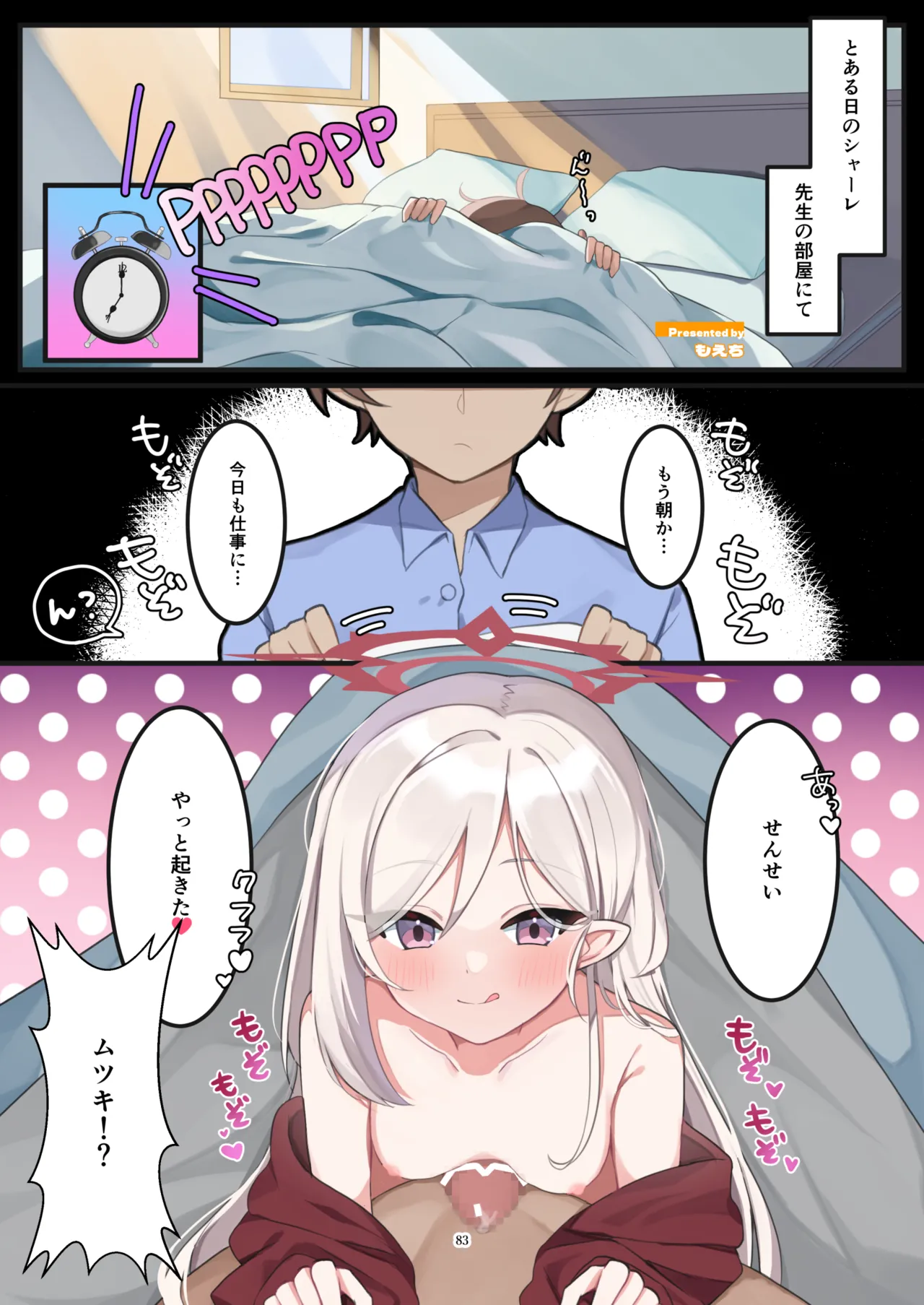 ブルアカフェラチオ合同誌 Get suck,cock! キヴォトス口淫大祭 Page.84