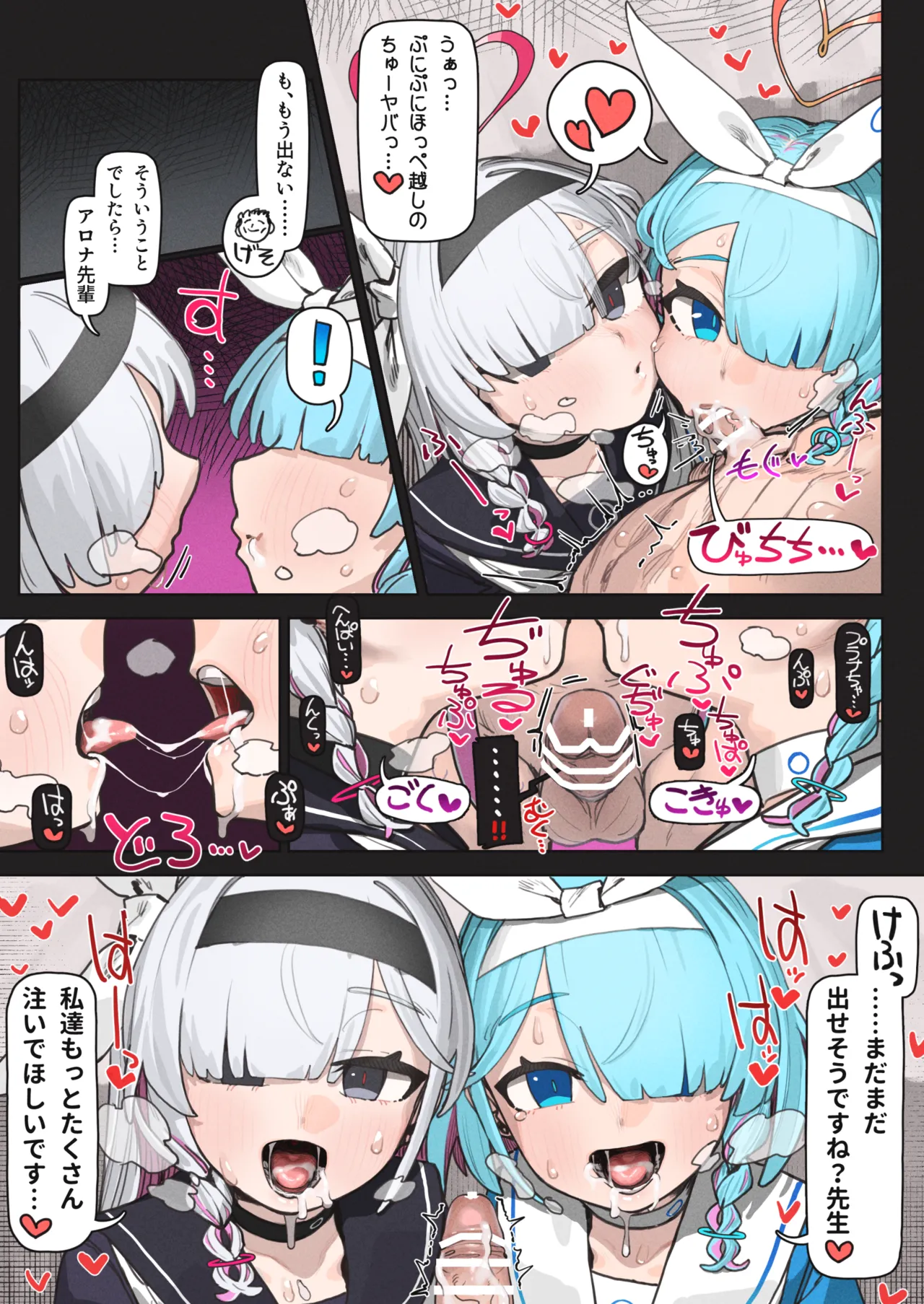 ブルアカフェラチオ合同誌 Get suck,cock! キヴォトス口淫大祭 Page.9