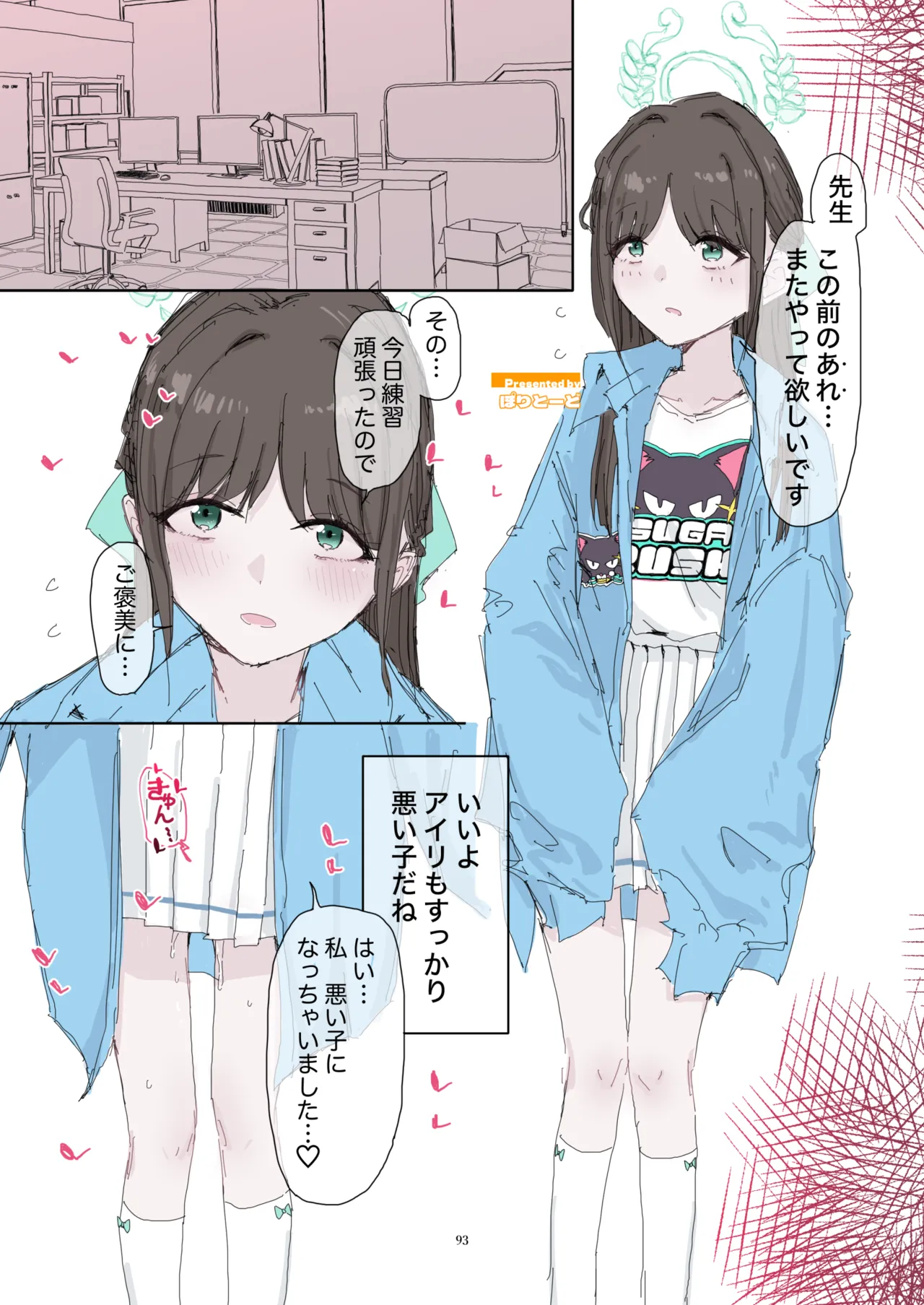 ブルアカフェラチオ合同誌 Get suck,cock! キヴォトス口淫大祭 Page.94