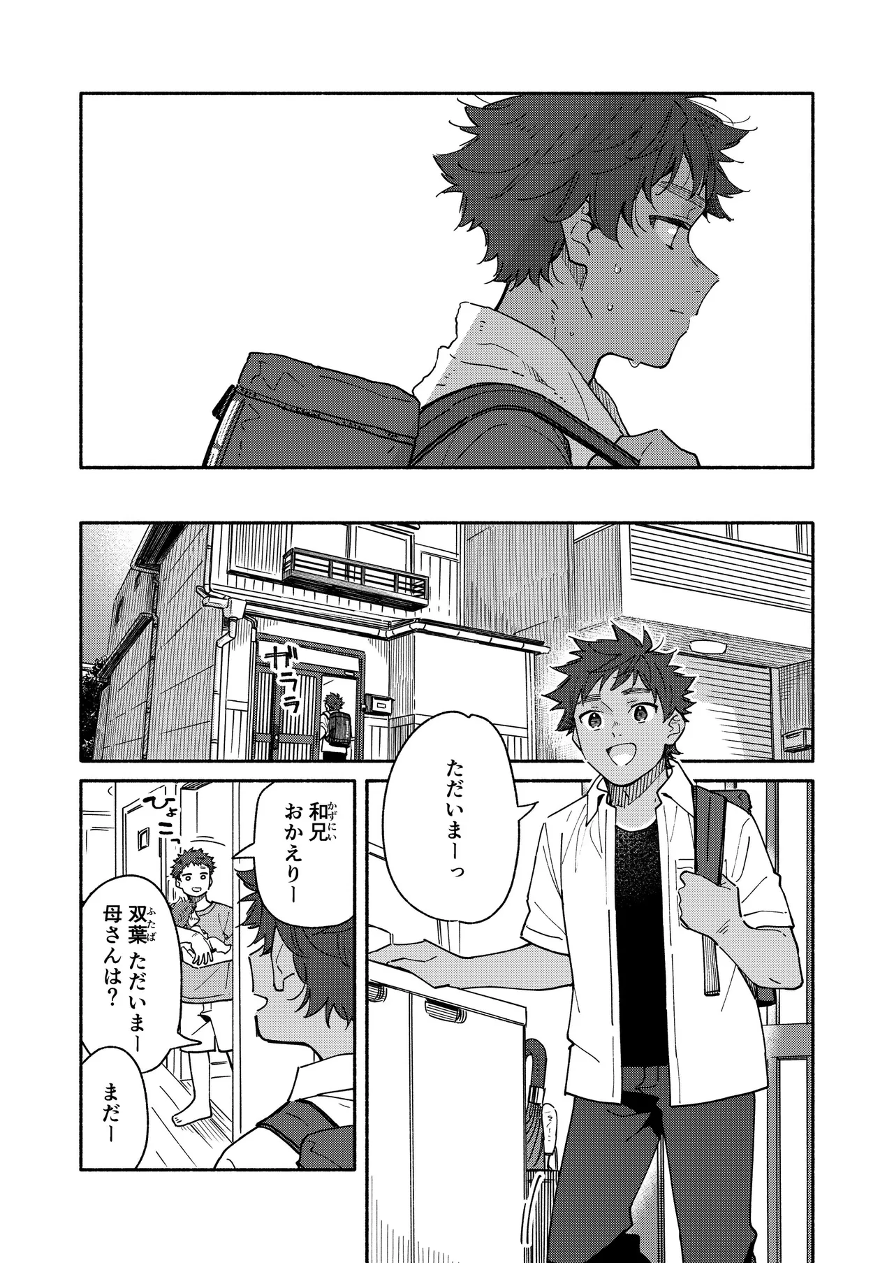 鬼畜先生の加害授業 record:3 Page.10