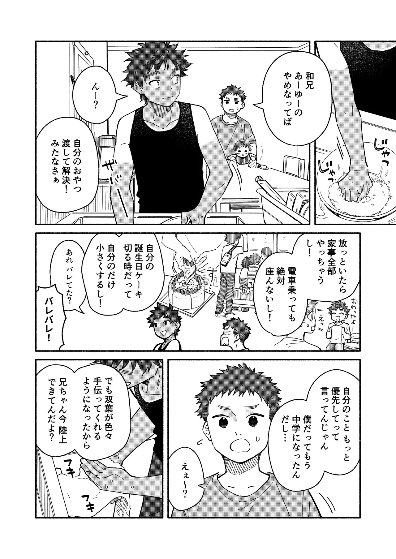 鬼畜先生の加害授業 record:3 Page.12