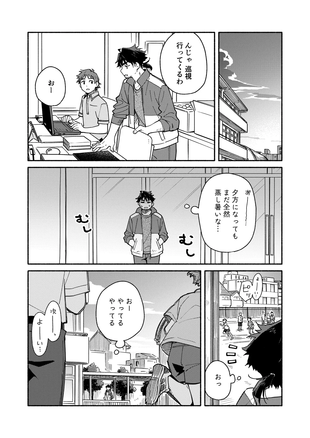 鬼畜先生の加害授業 record:3 Page.14
