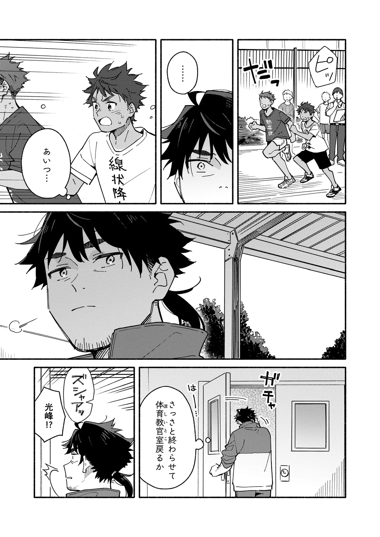 鬼畜先生の加害授業 record:3 Page.15
