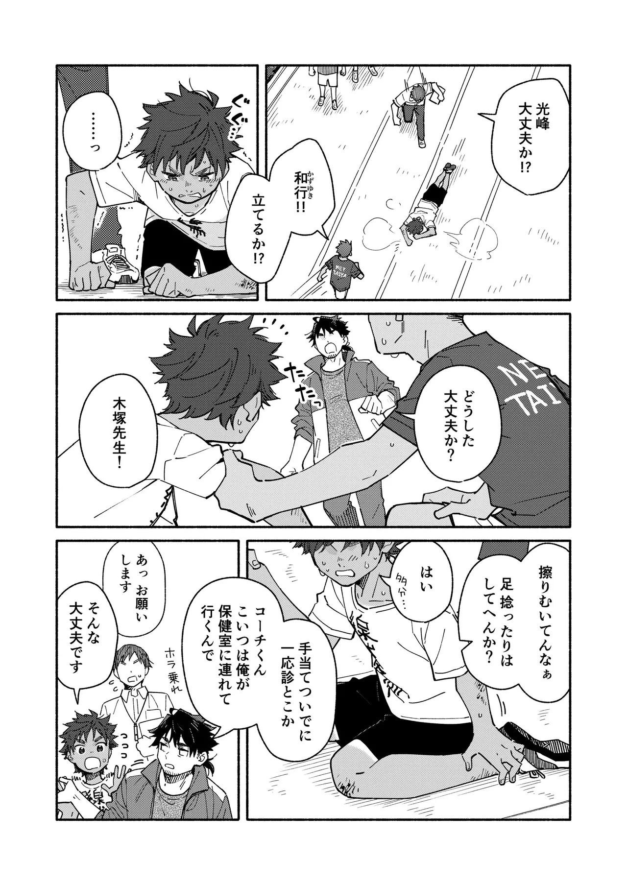 鬼畜先生の加害授業 record:3 Page.16