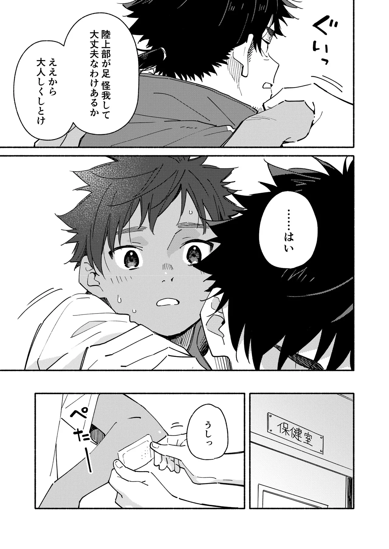 鬼畜先生の加害授業 record:3 Page.17