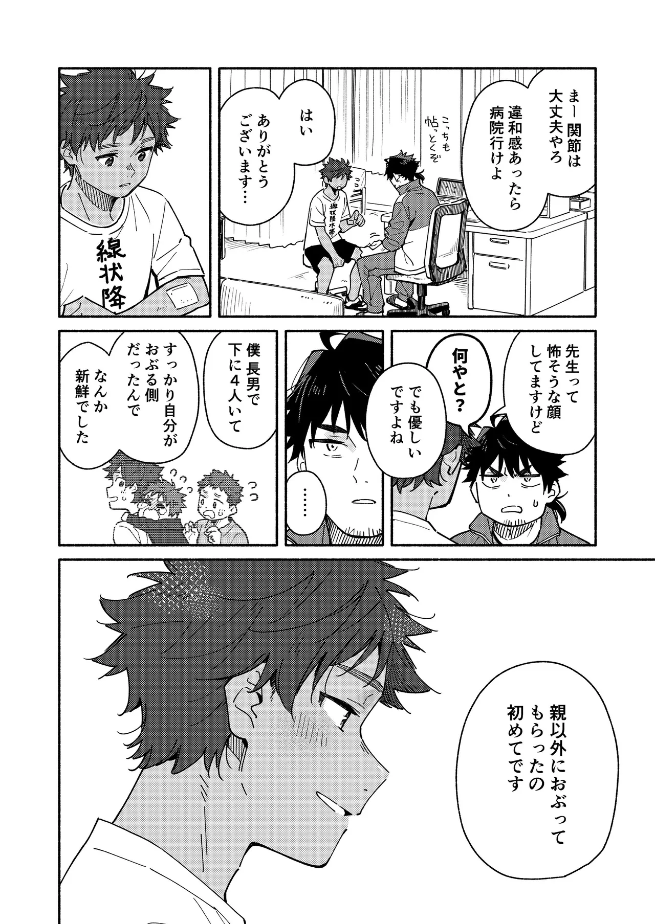 鬼畜先生の加害授業 record:3 Page.18