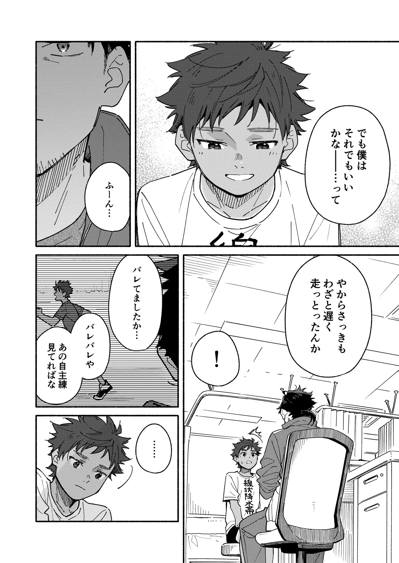 鬼畜先生の加害授業 record:3 Page.20