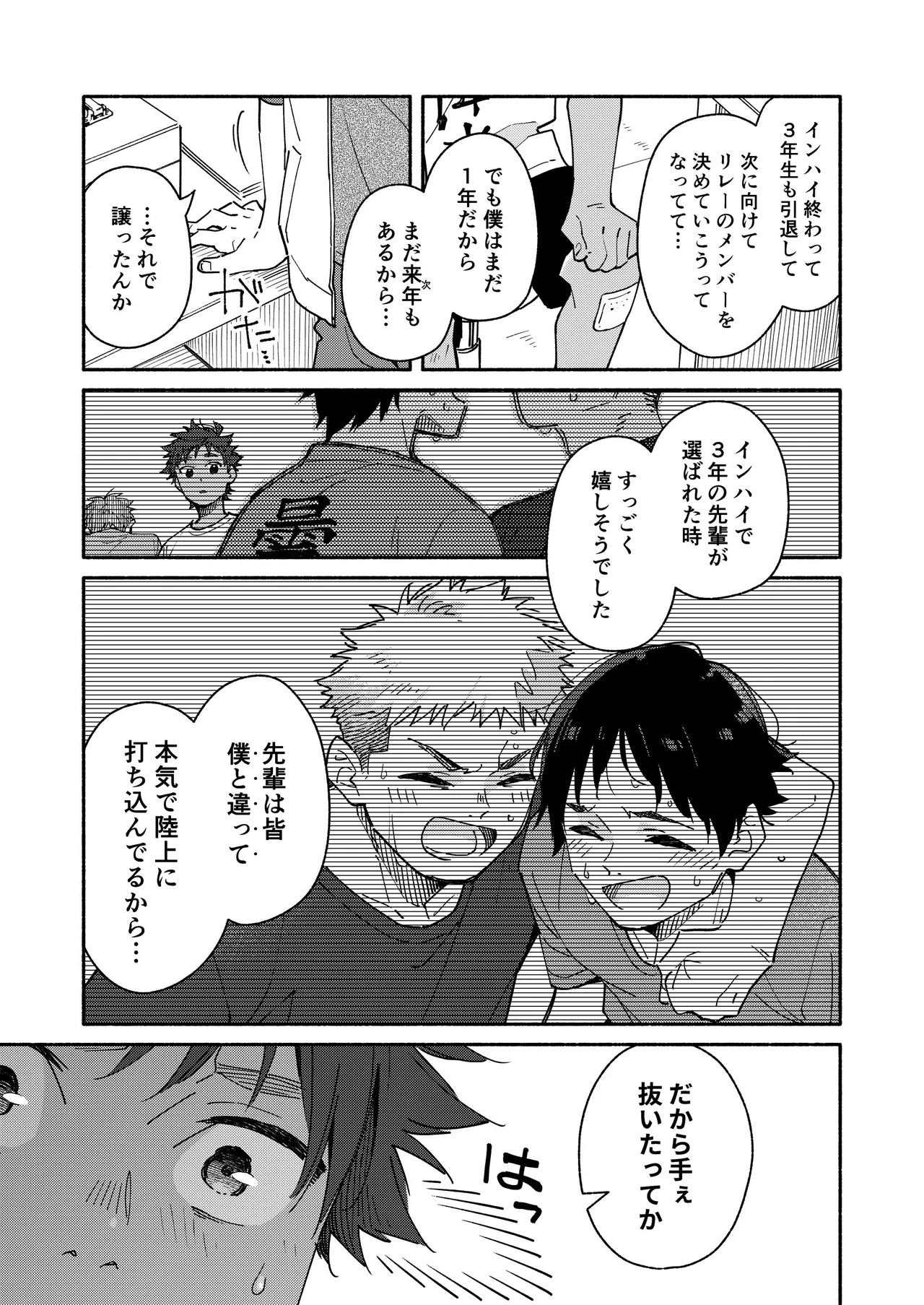 鬼畜先生の加害授業 record:3 Page.21
