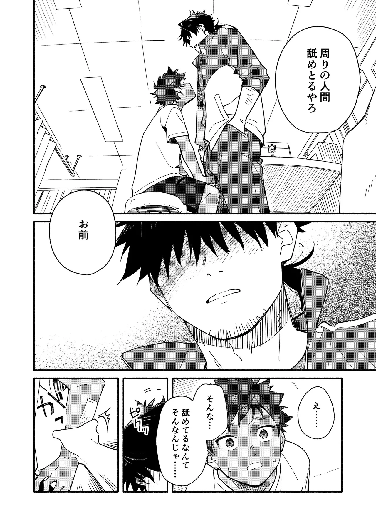 鬼畜先生の加害授業 record:3 Page.22