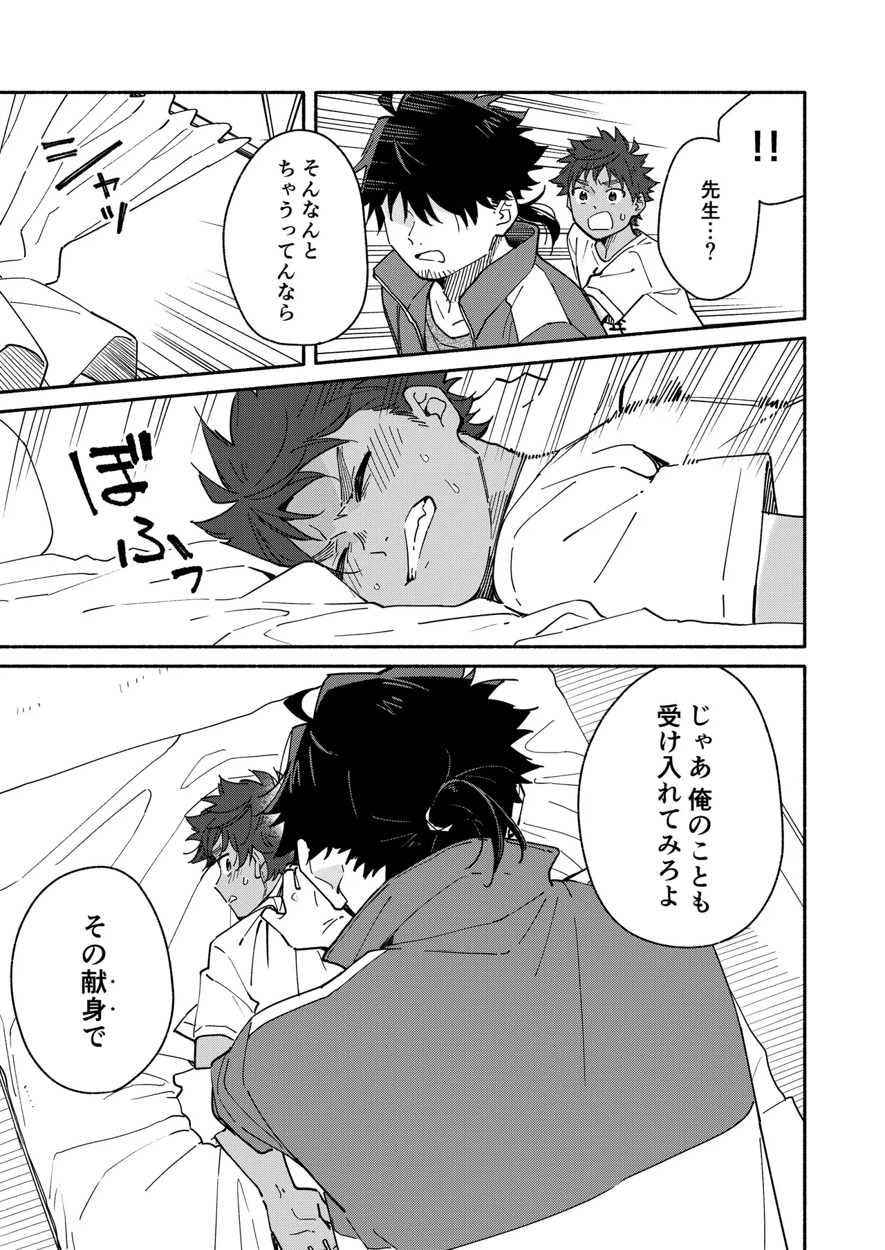鬼畜先生の加害授業 record:3 Page.23