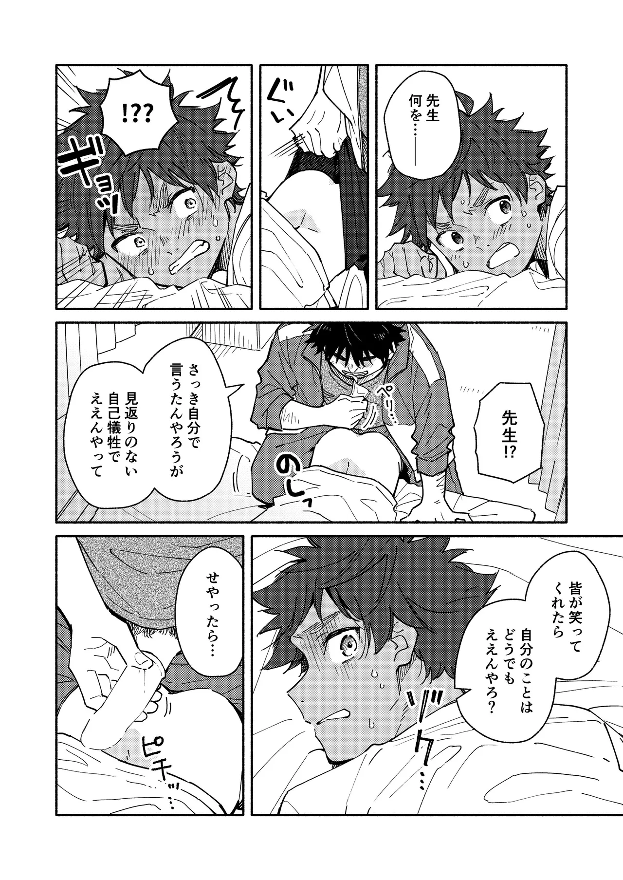 鬼畜先生の加害授業 record:3 Page.24