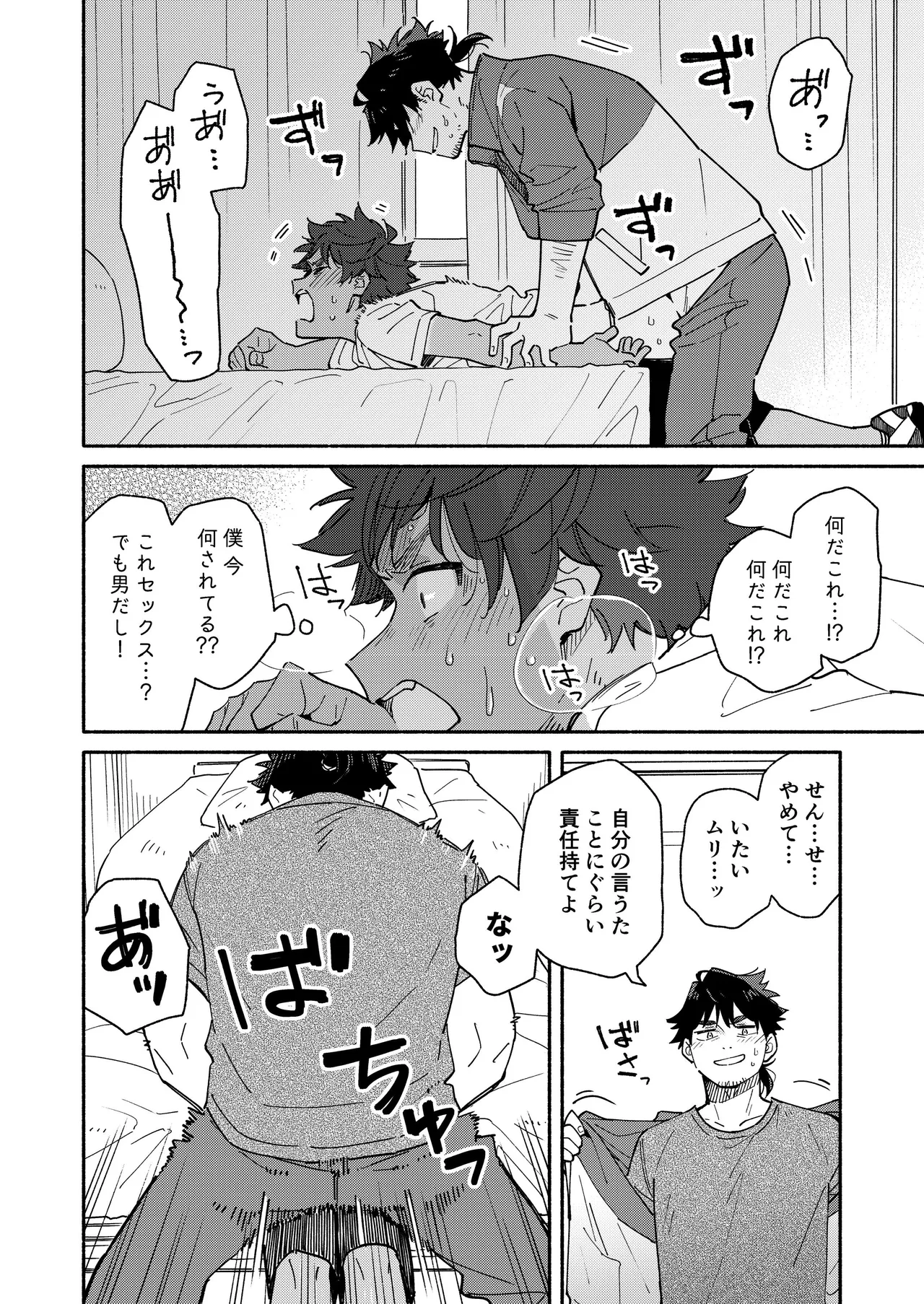 鬼畜先生の加害授業 record:3 Page.26