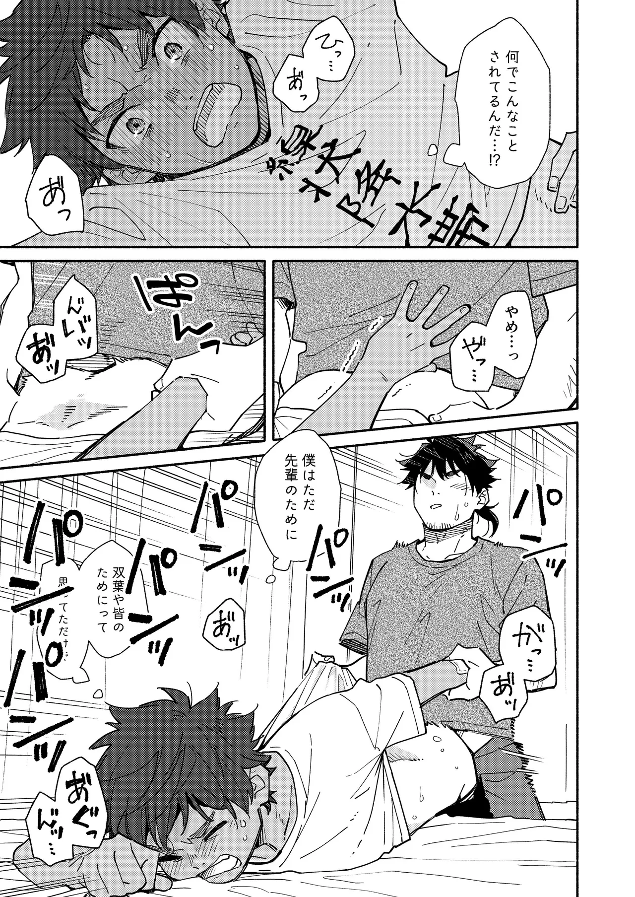 鬼畜先生の加害授業 record:3 Page.27
