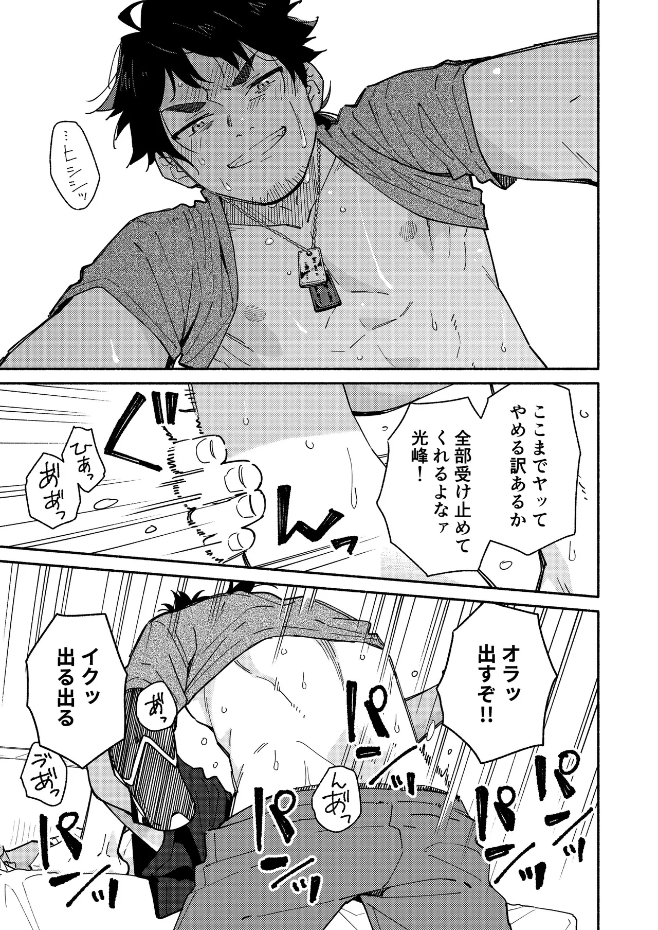 鬼畜先生の加害授業 record:3 Page.37