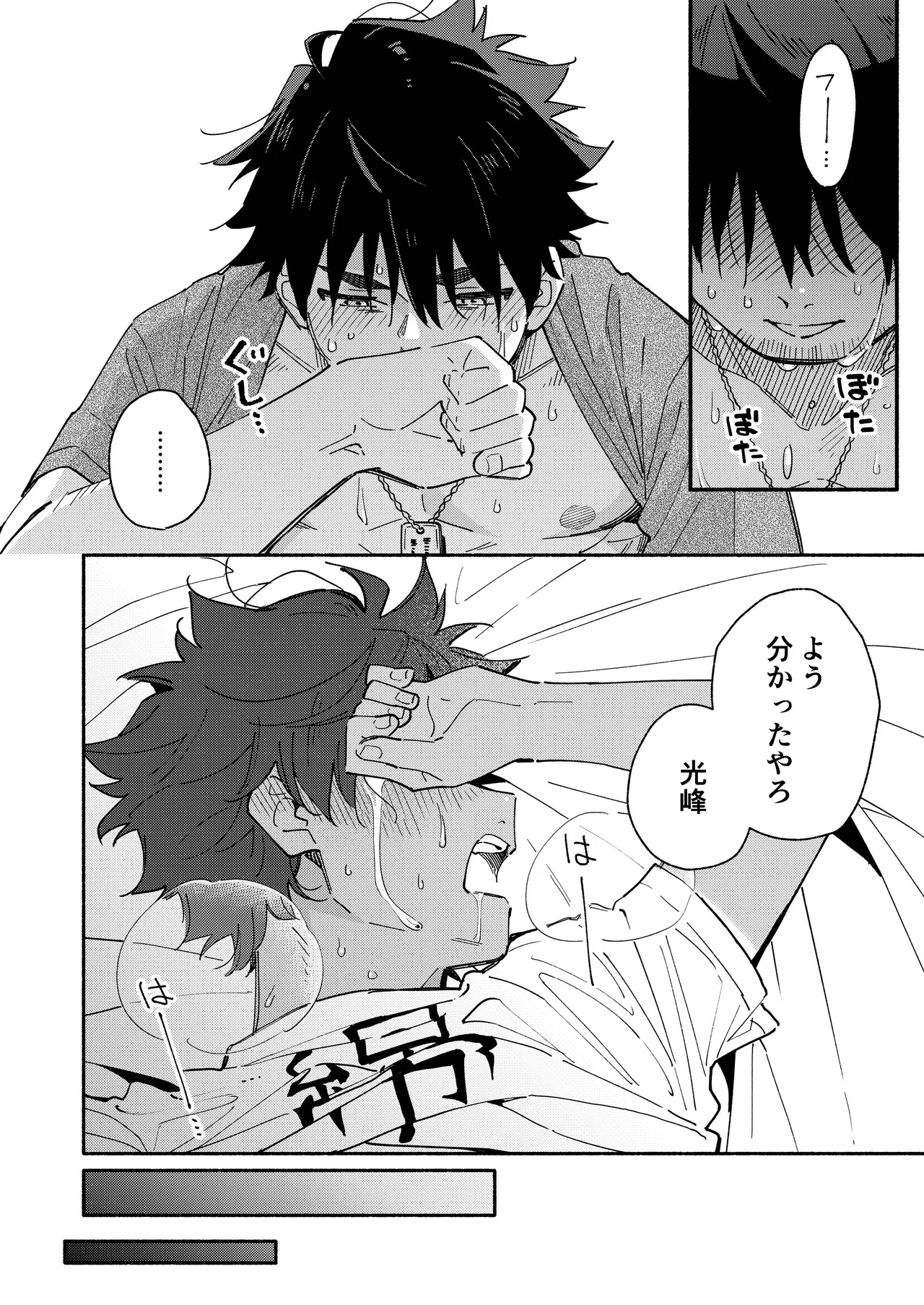 鬼畜先生の加害授業 record:3 Page.40