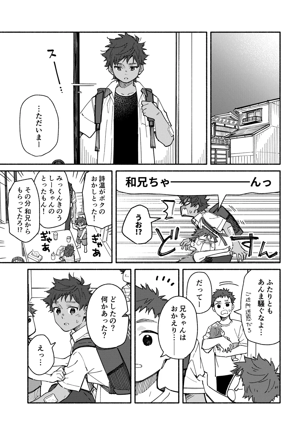 鬼畜先生の加害授業 record:3 Page.41