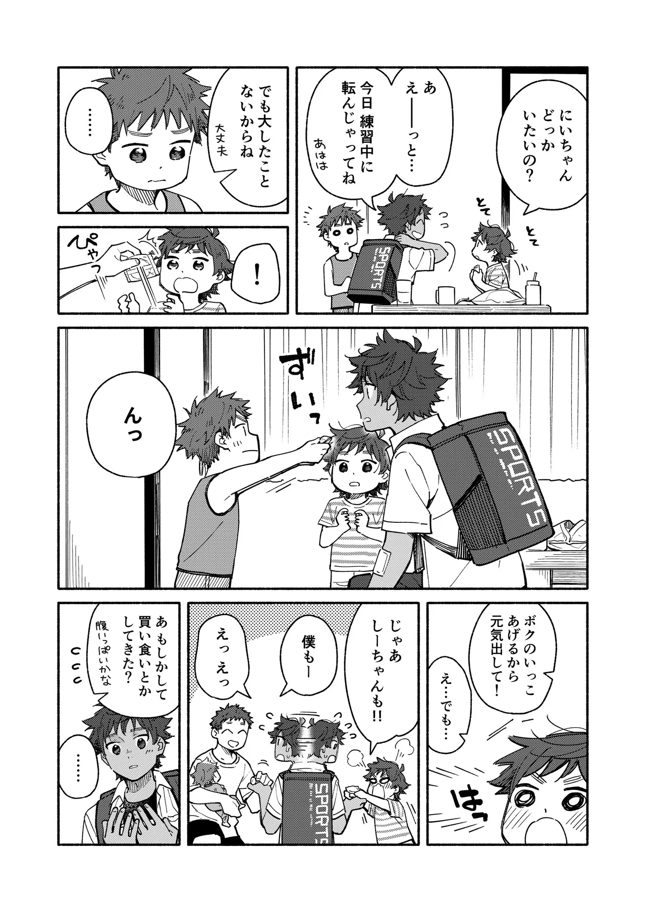 鬼畜先生の加害授業 record:3 Page.42