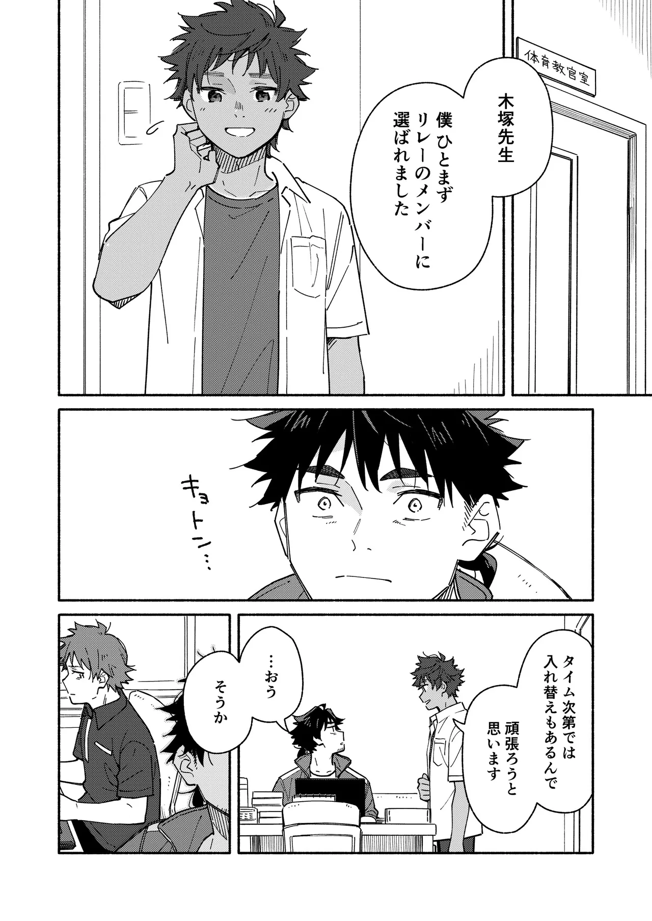 鬼畜先生の加害授業 record:3 Page.44