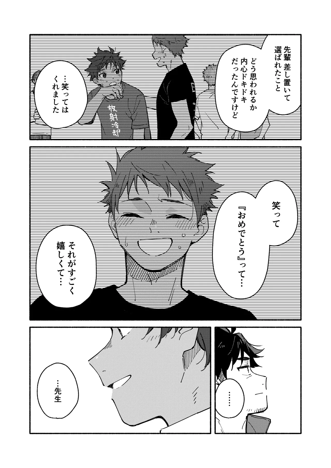 鬼畜先生の加害授業 record:3 Page.45