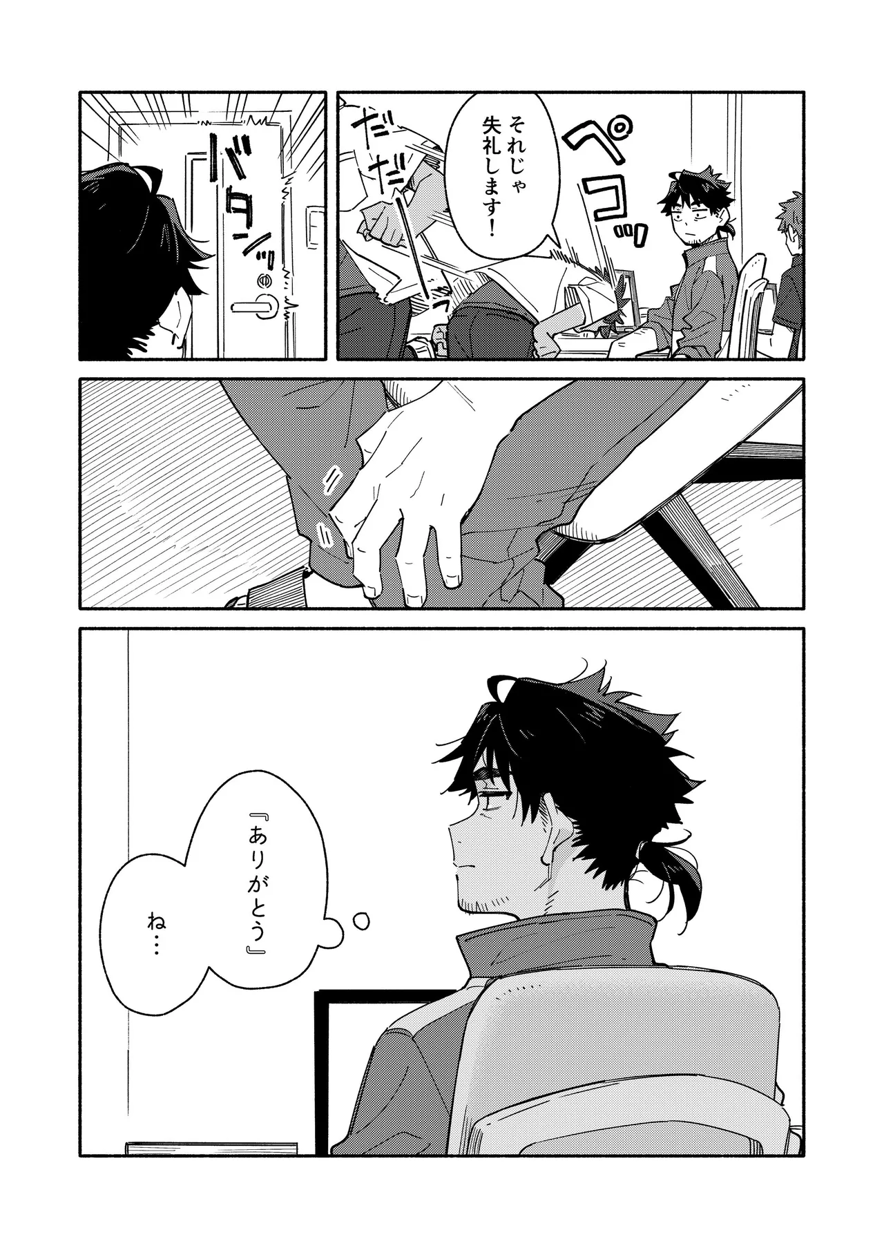 鬼畜先生の加害授業 record:3 Page.47