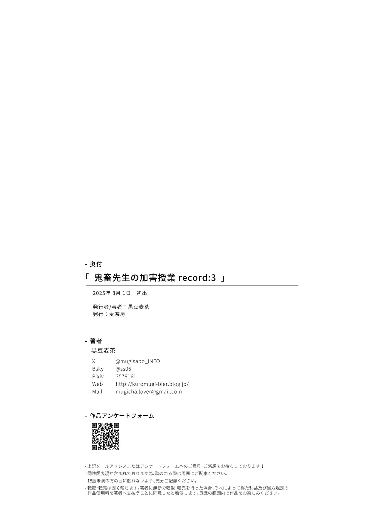 鬼畜先生の加害授業 record:3 Page.50