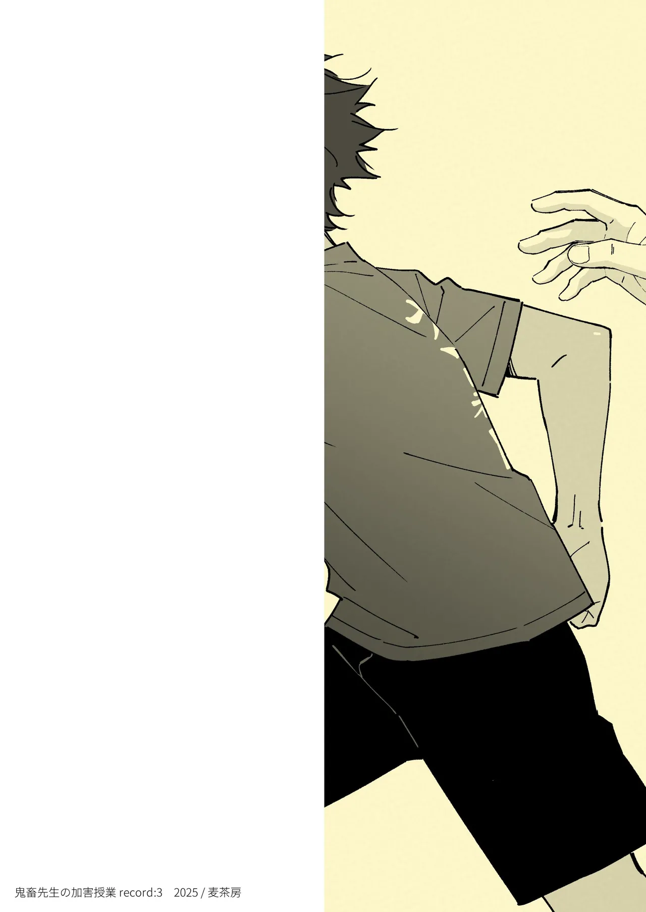 鬼畜先生の加害授業 record:3 Page.52