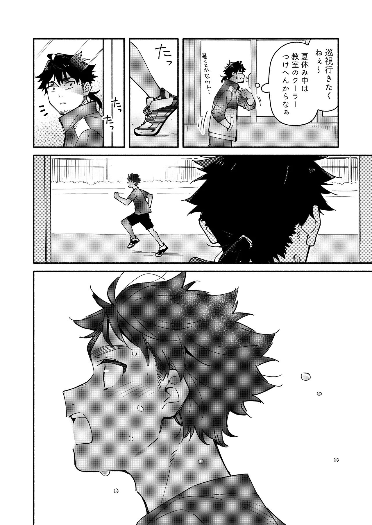 鬼畜先生の加害授業 record:3 Page.6