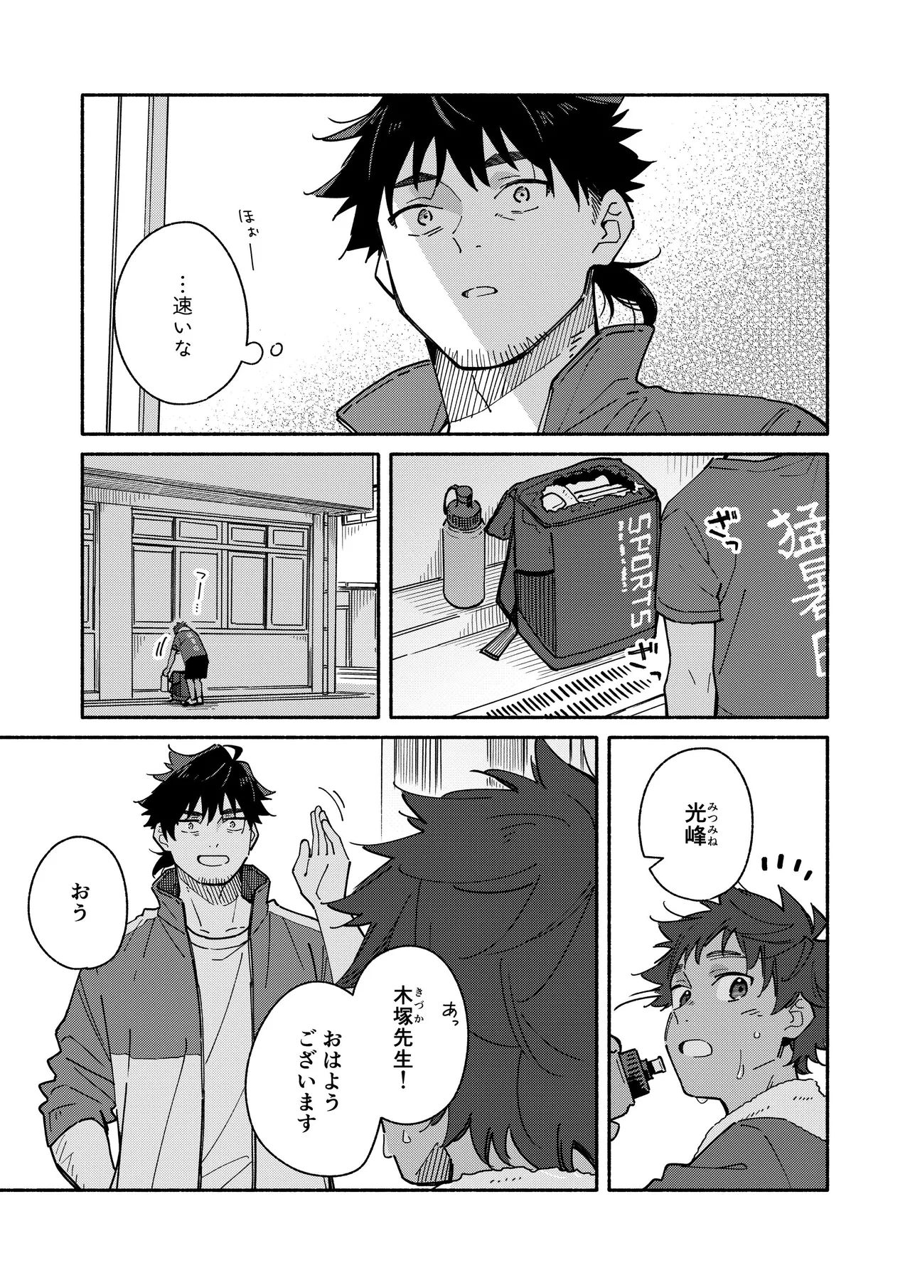 鬼畜先生の加害授業 record:3 Page.7