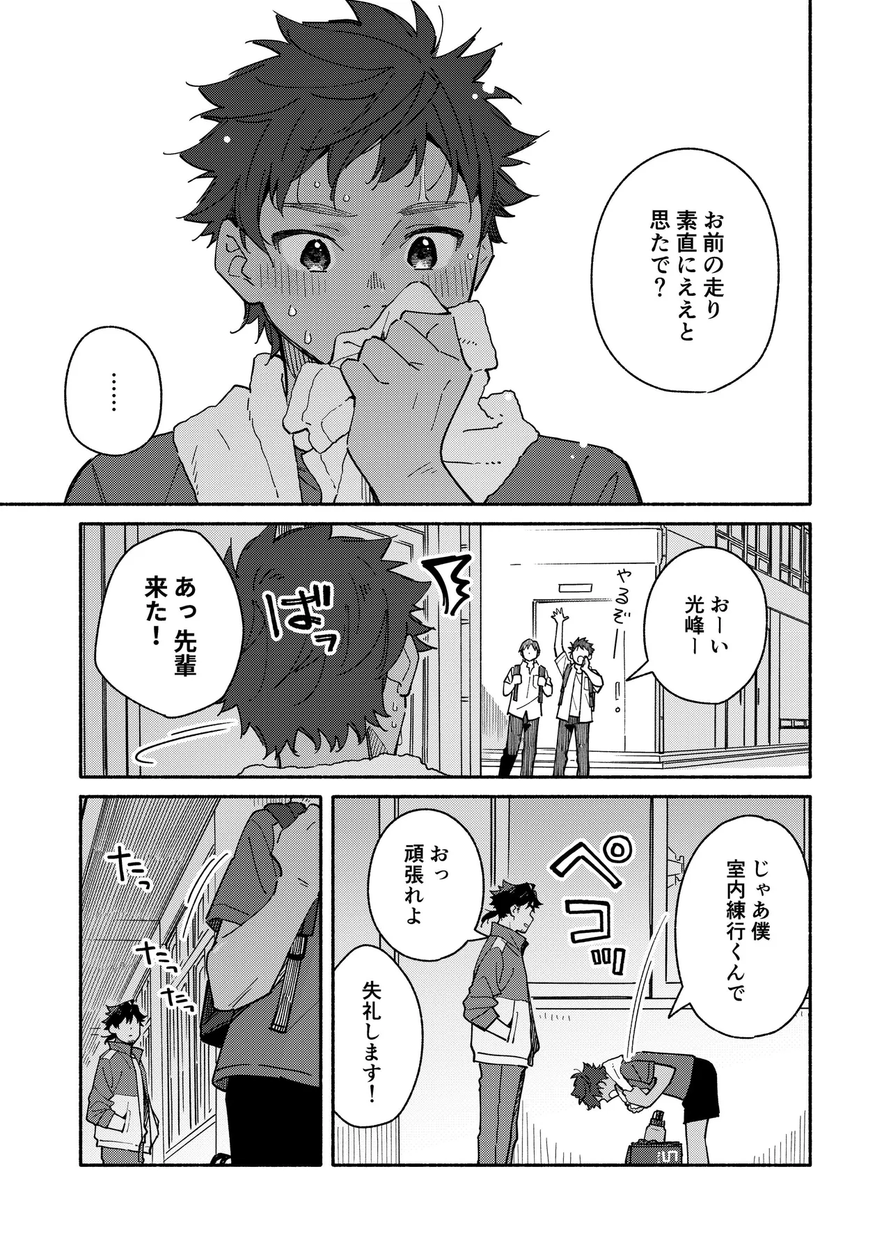 鬼畜先生の加害授業 record:3 Page.9