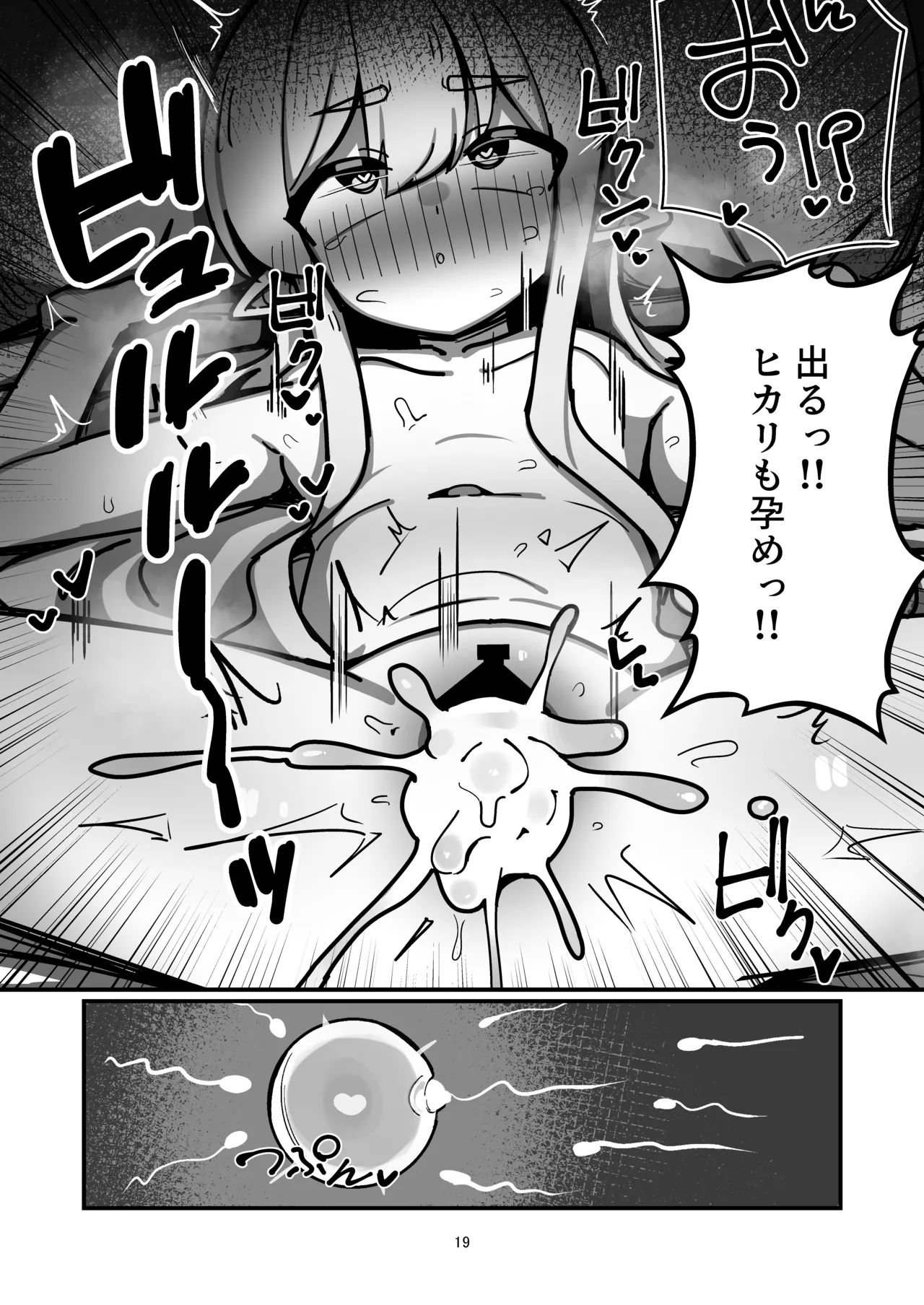 橘姉妹まとめて孕ませる本 Page.18