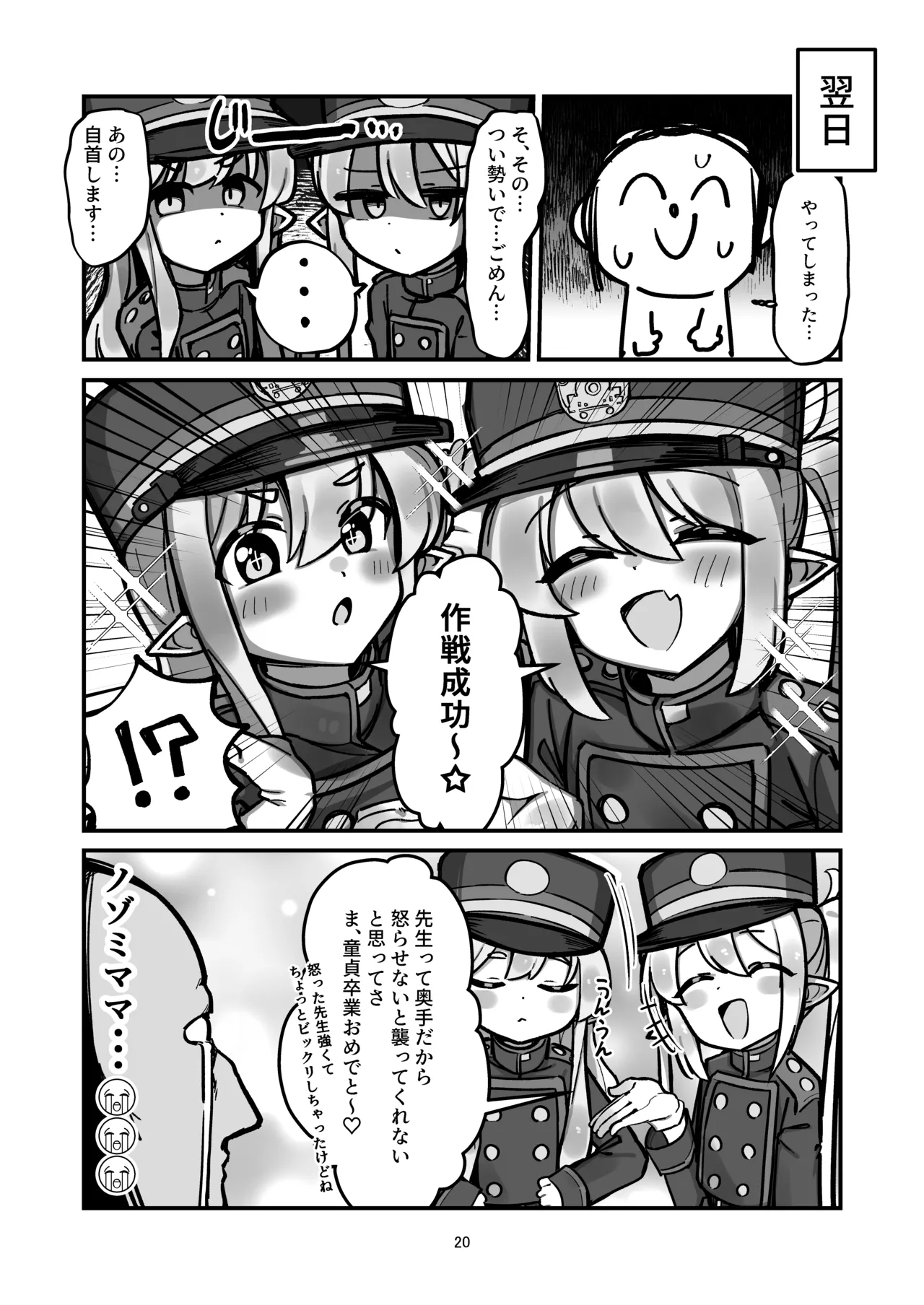 橘姉妹まとめて孕ませる本 Page.19