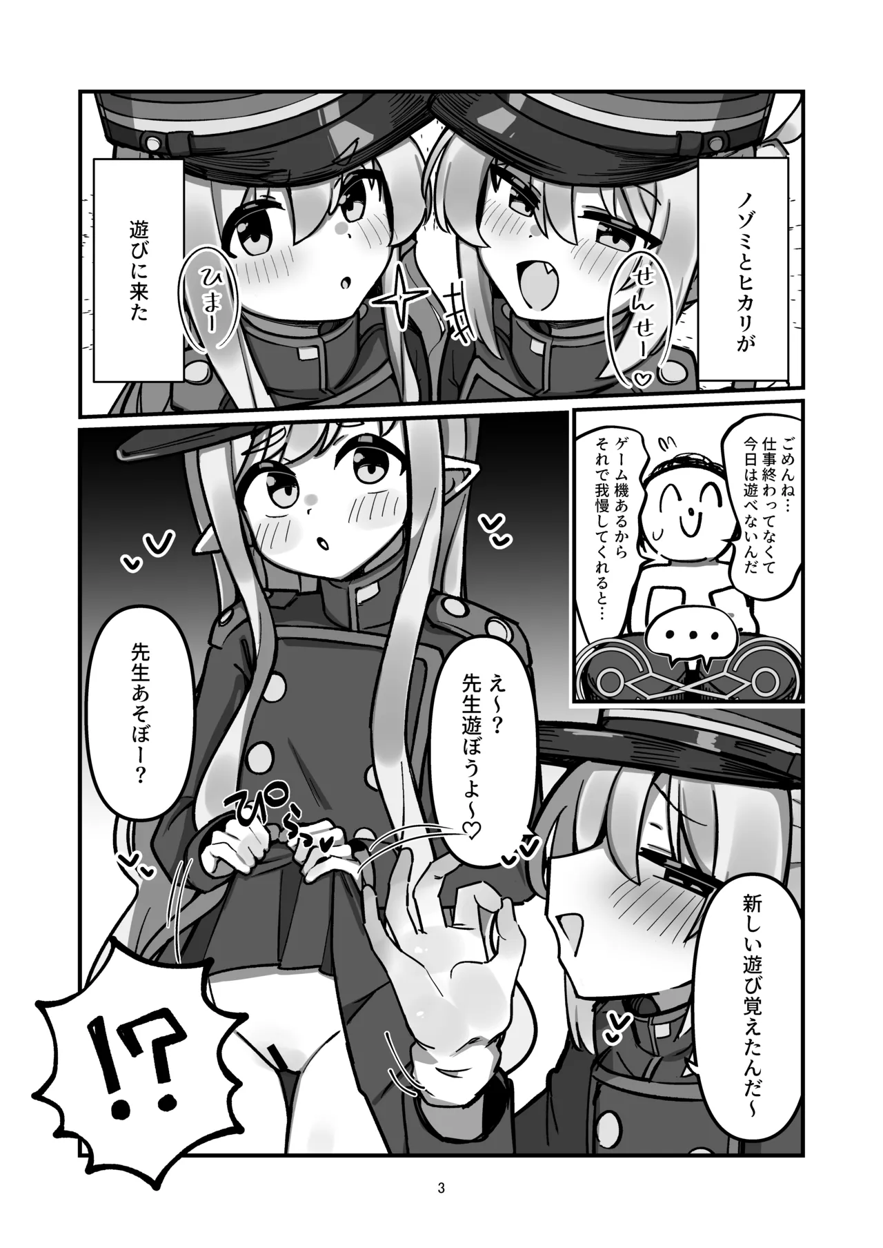 橘姉妹まとめて孕ませる本 Page.2