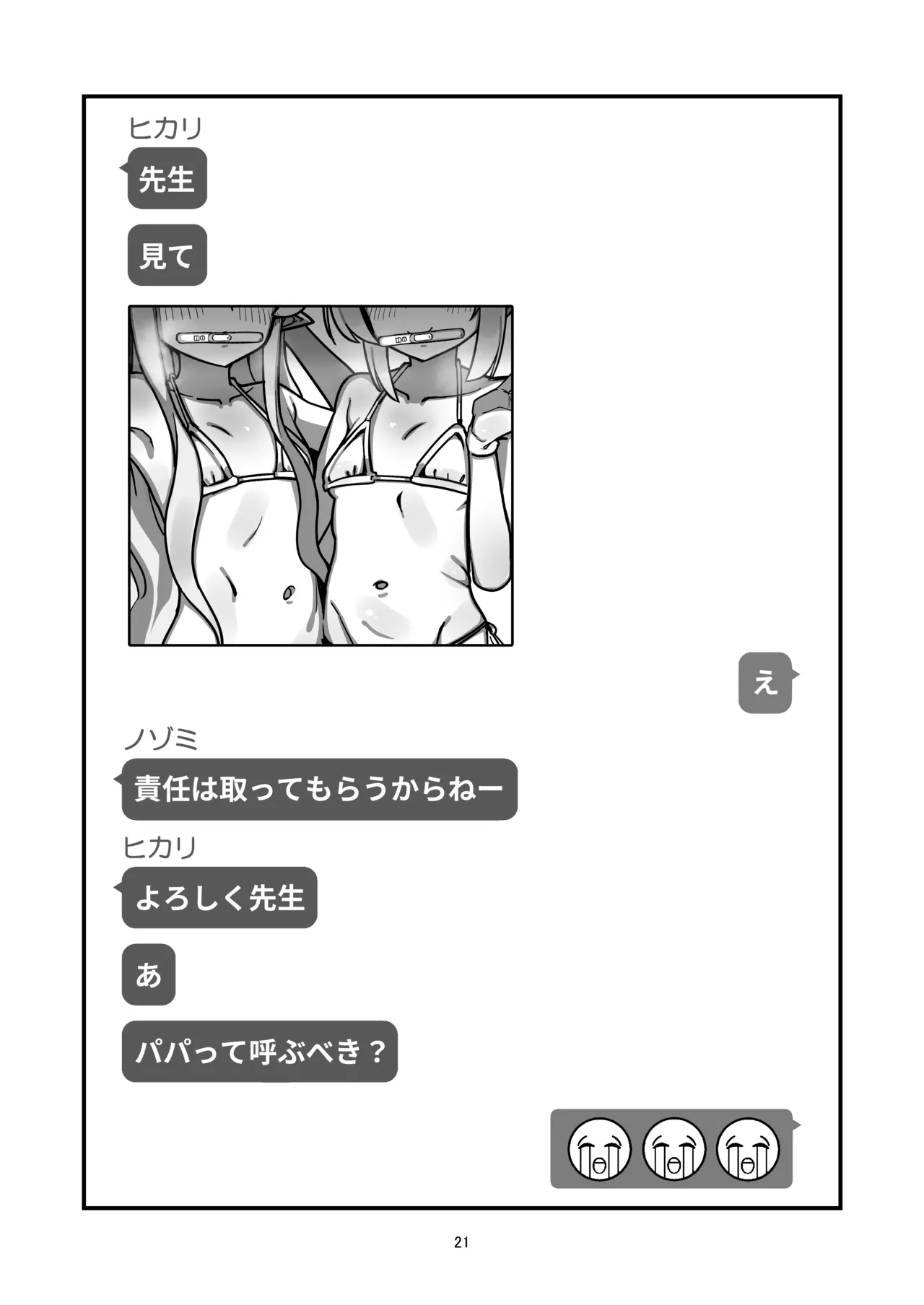 橘姉妹まとめて孕ませる本 Page.20