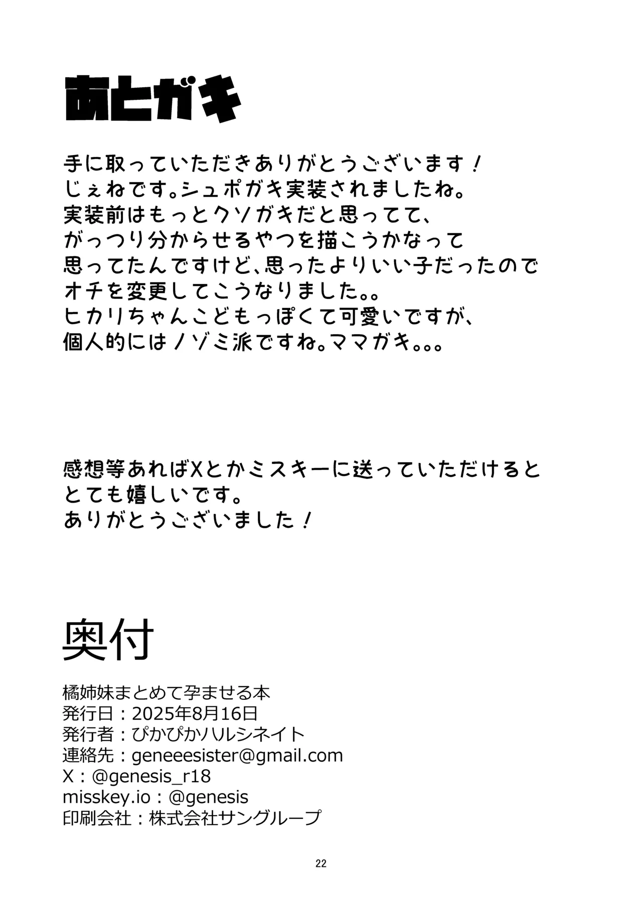橘姉妹まとめて孕ませる本 Page.21