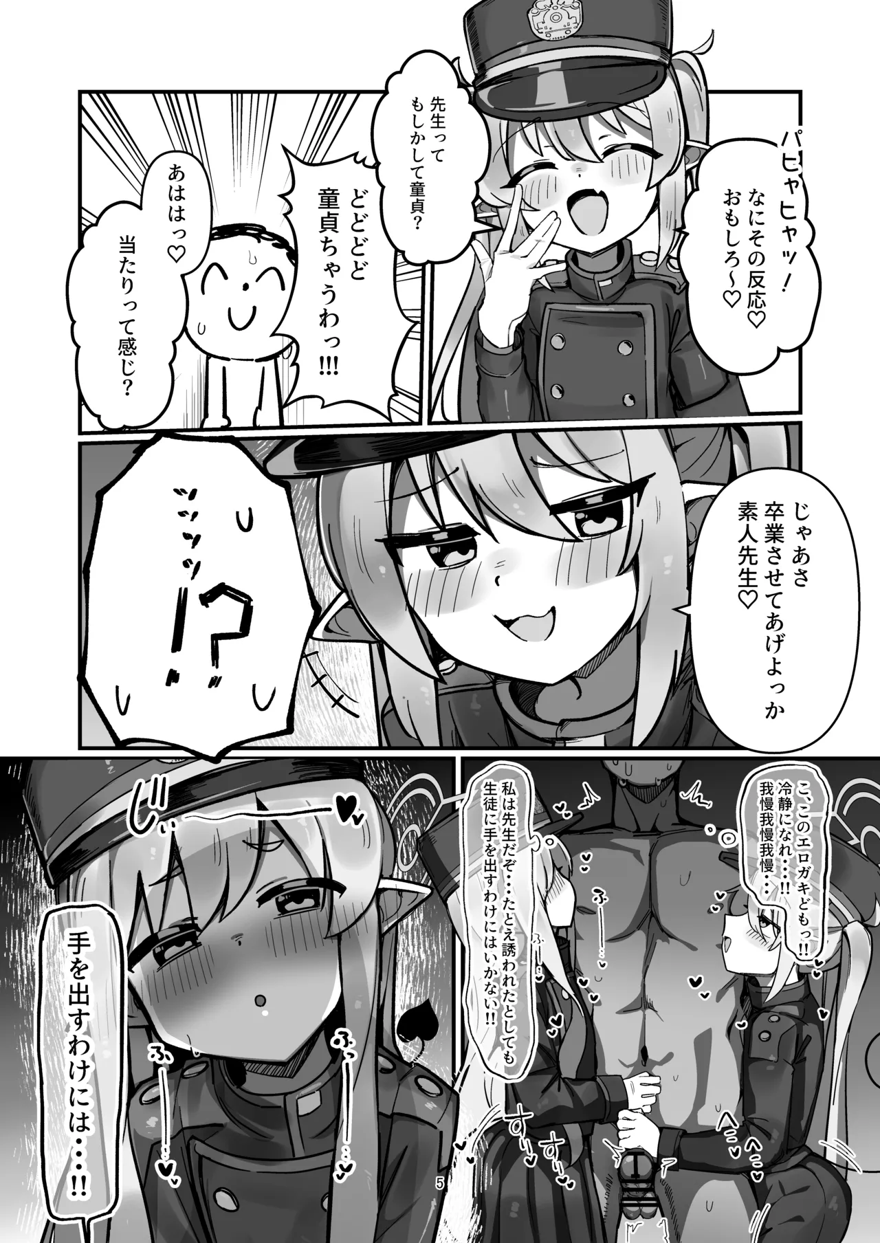 橘姉妹まとめて孕ませる本 Page.4